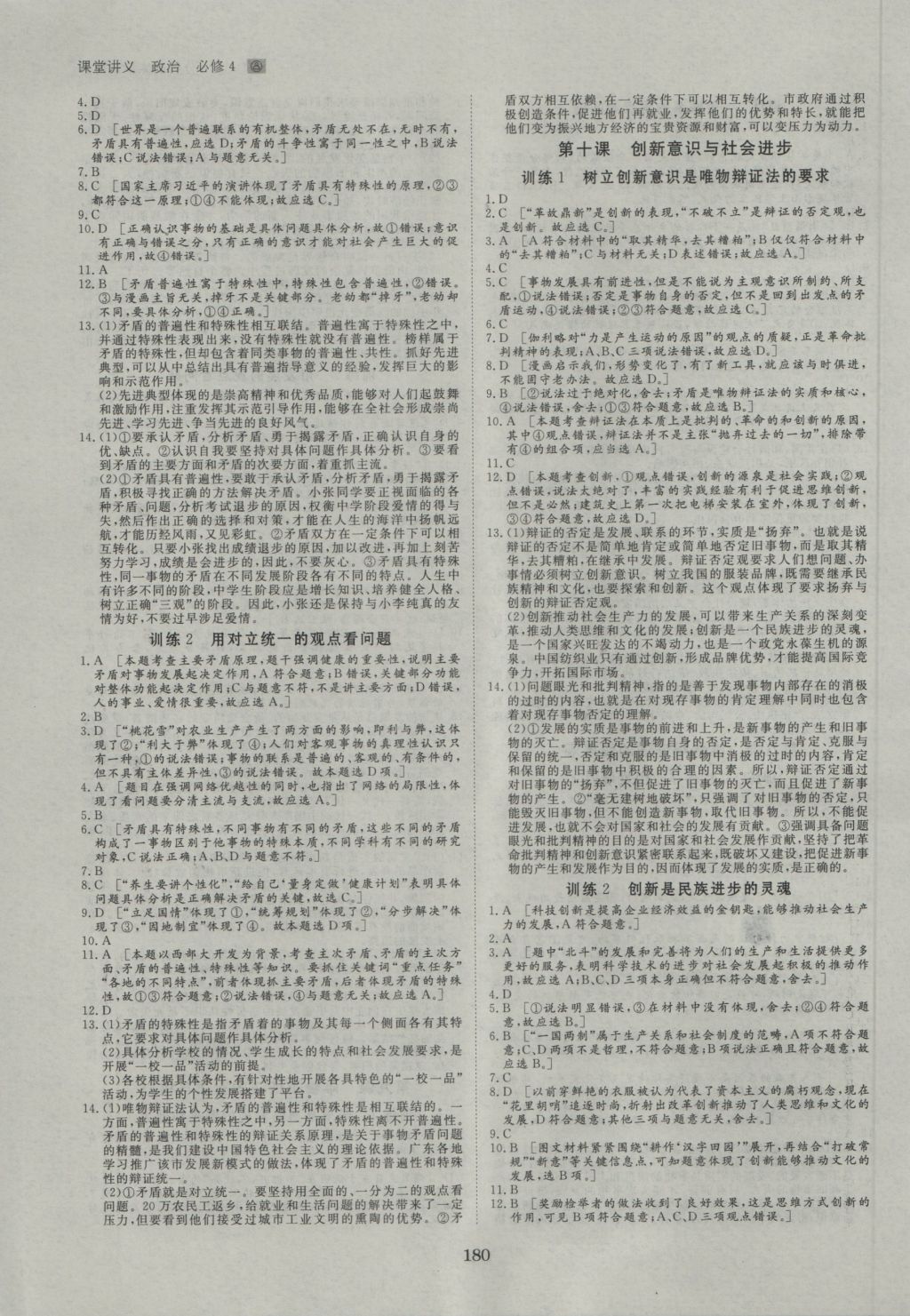 創(chuàng)新設(shè)計(jì)課堂講義政治必修4人教版 參考答案第19頁