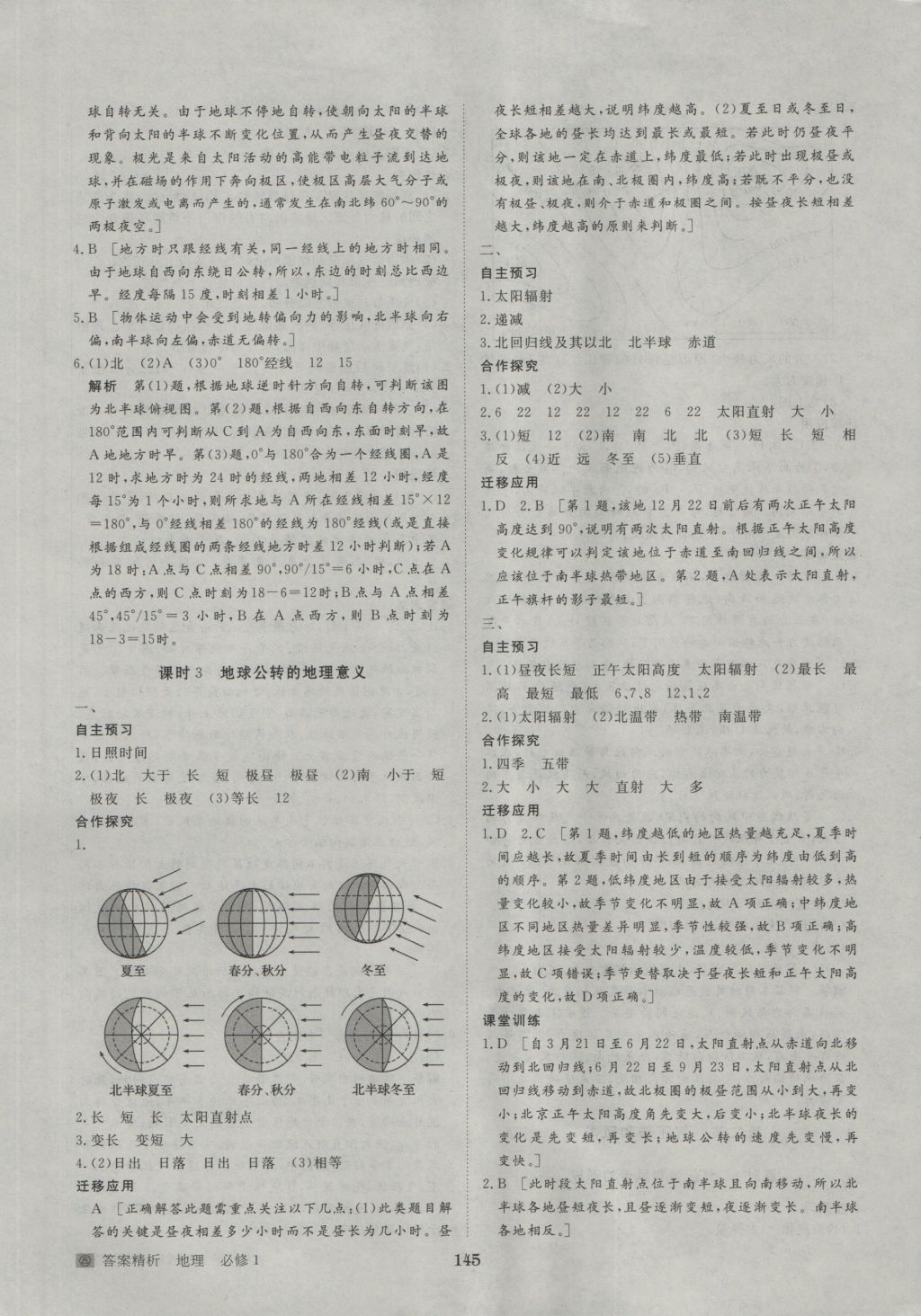 步步高學(xué)案導(dǎo)學(xué)與隨堂筆記地理必修1人教版 參考答案第5頁(yè)