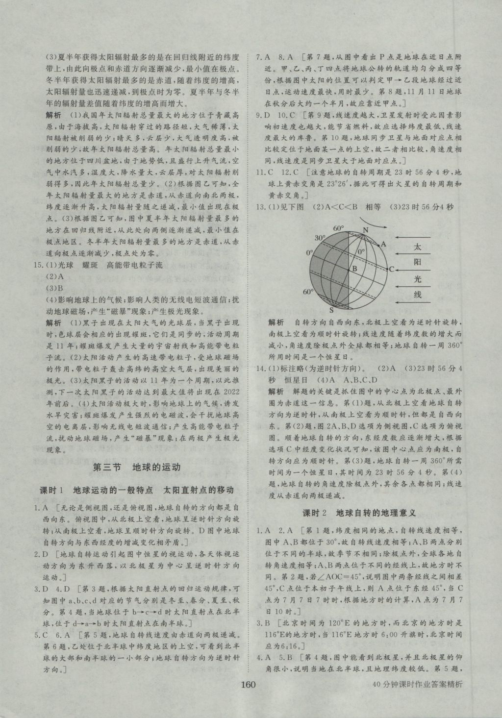 步步高学案导学与随堂笔记地理必修1人教版 参考答案第20页