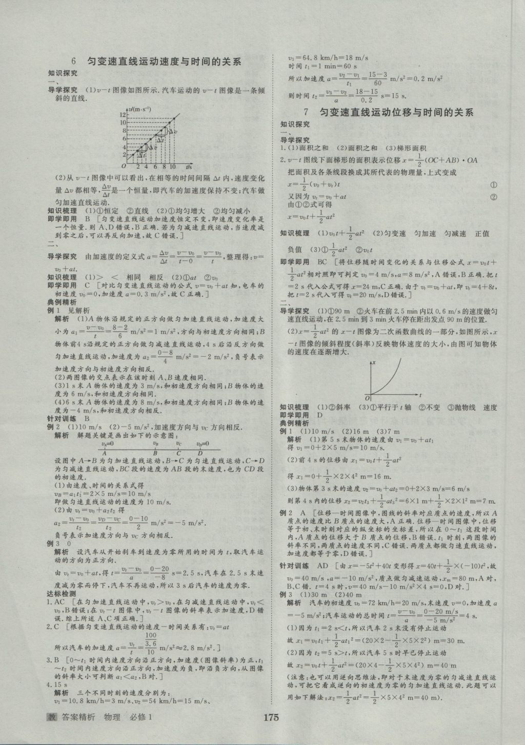 步步高學(xué)案導(dǎo)學(xué)與隨堂筆記物理必修1教科版 參考答案第3頁(yè)