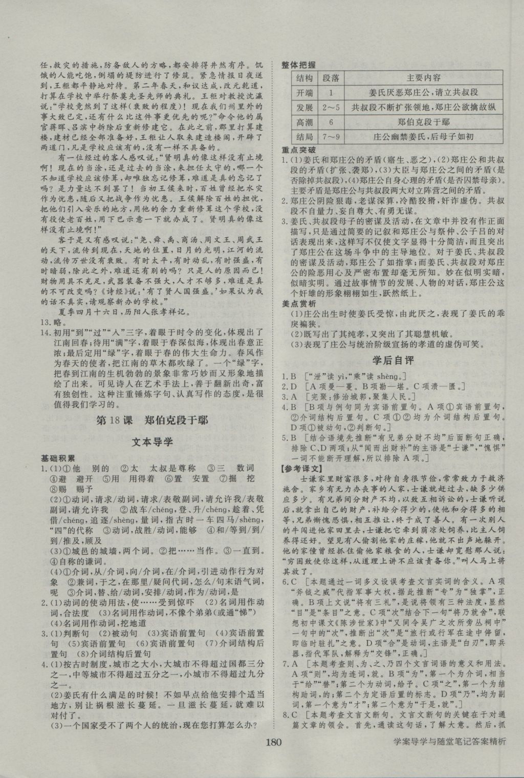 步步高學(xué)案導(dǎo)學(xué)與隨堂筆記語文必修5粵教版 參考答案第24頁