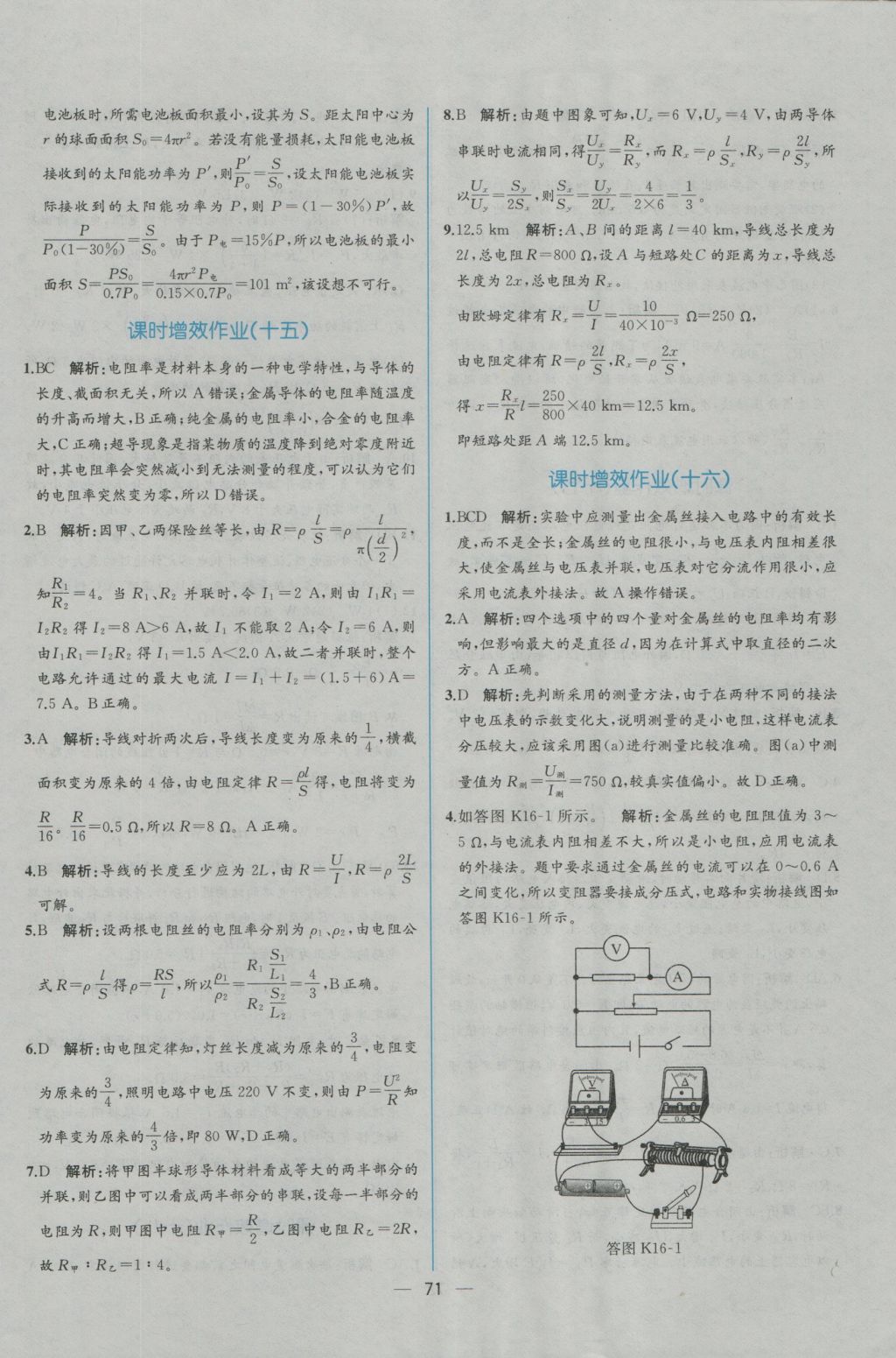 同步導(dǎo)學(xué)案課時(shí)練物理選修3-1人教版 學(xué)考評(píng)價(jià)作業(yè)答案第37頁