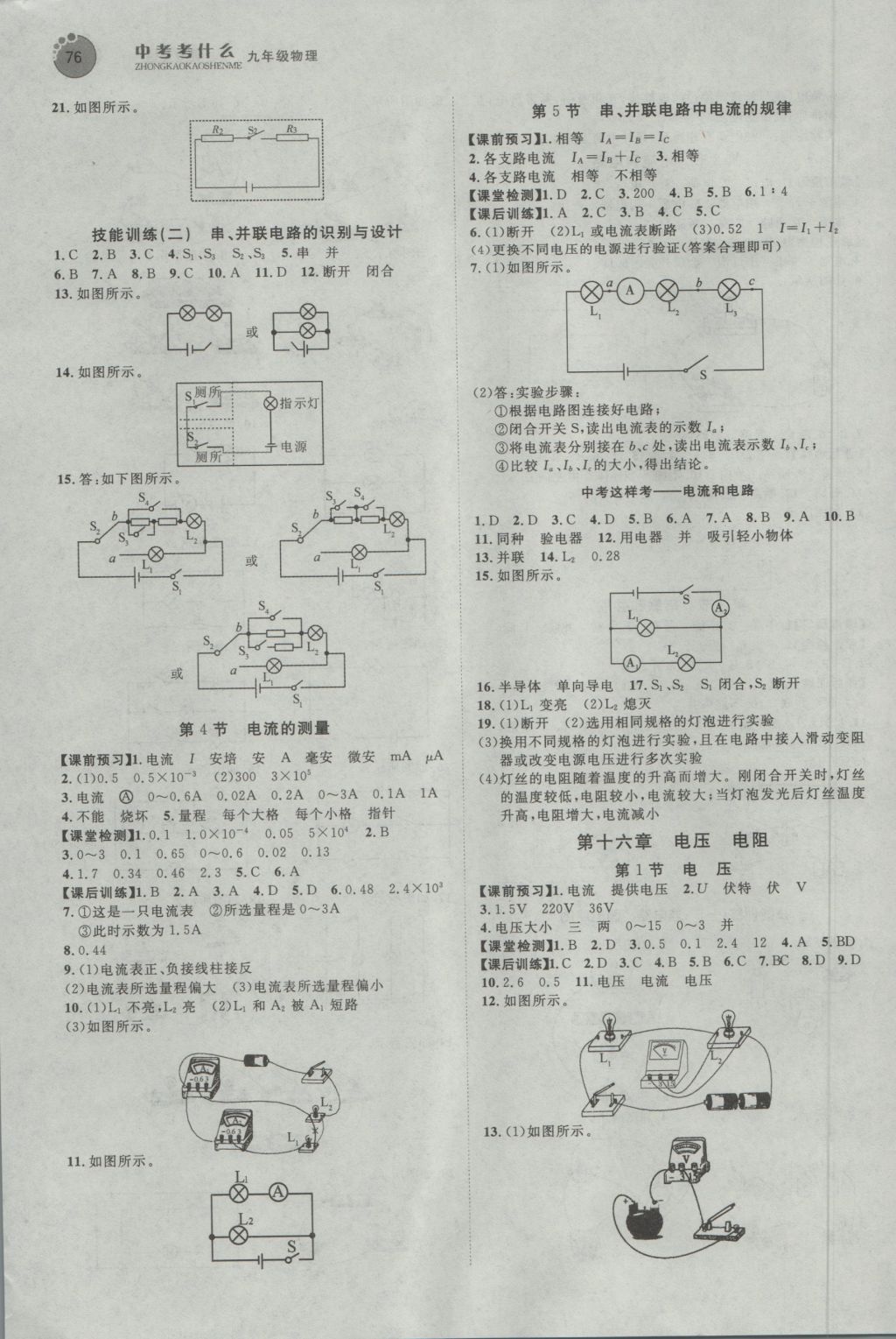 2016年中考考什么高效課堂導學案九年級物理上冊 參考答案第4頁