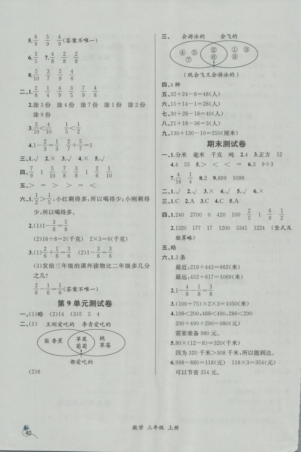 2016年同步导学案课时练三年级数学上册人教版 参考答案第14页