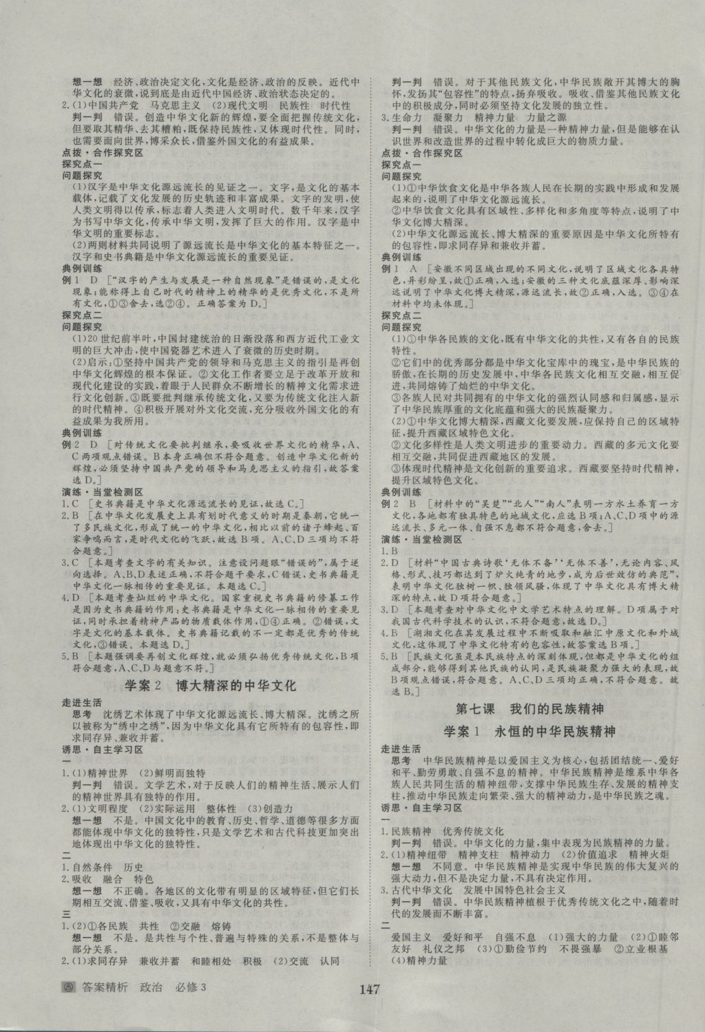 2016年步步高學(xué)案導(dǎo)學(xué)與隨堂筆記政治必修3人教版 參考答案第7頁(yè)