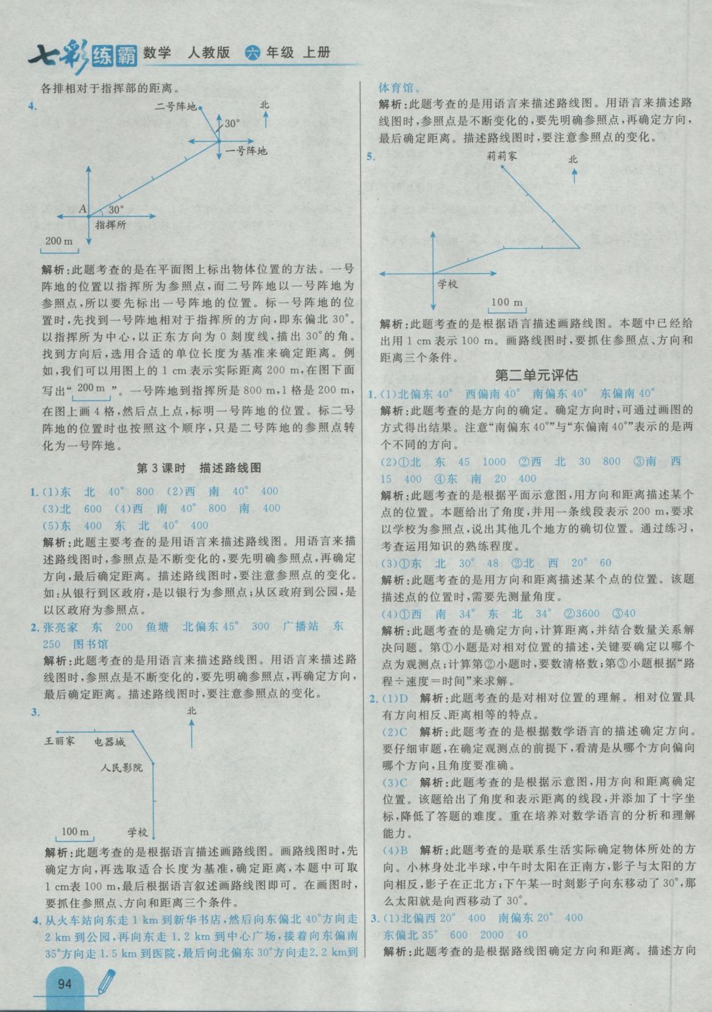 2016年七彩練霸六年級數(shù)學上冊人教版 參考答案第10頁