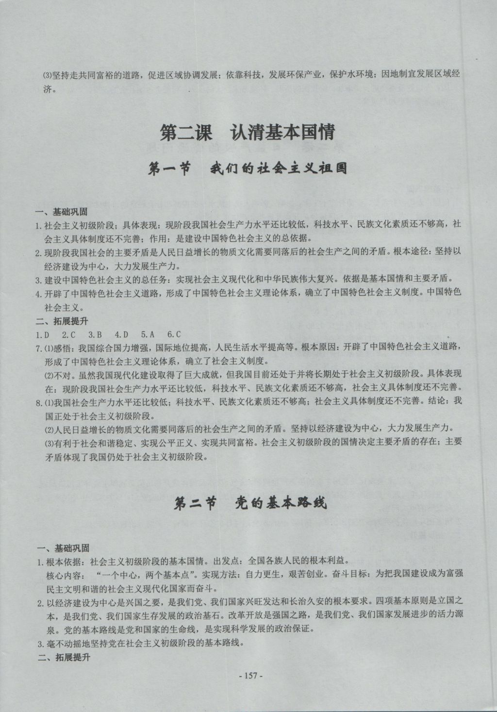 2016年初中歷史與社會思想品德精講精練九年級全一冊 參考答案第20頁