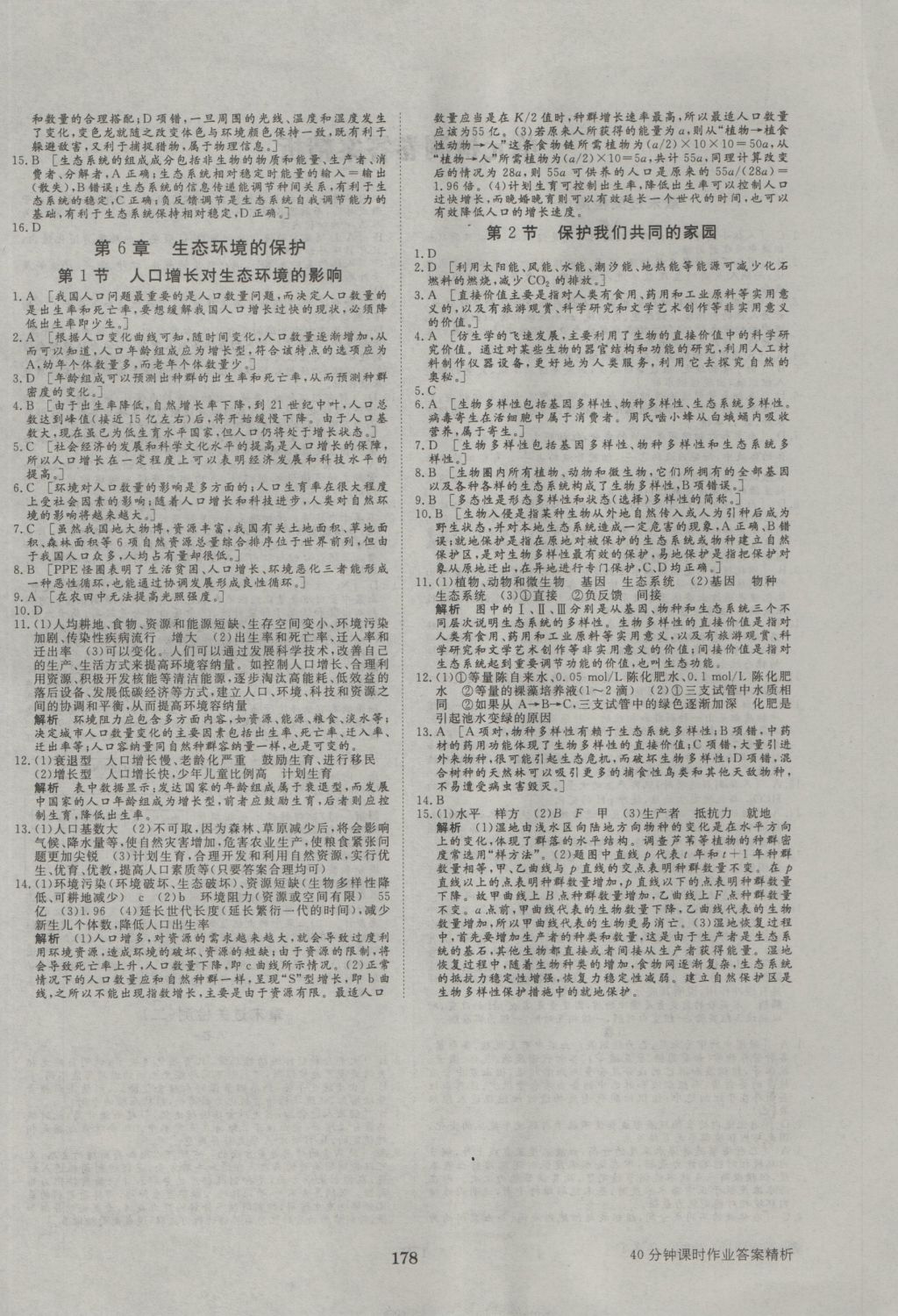 步步高學案導學與隨堂筆記生物必修3人教版 參考答案第18頁