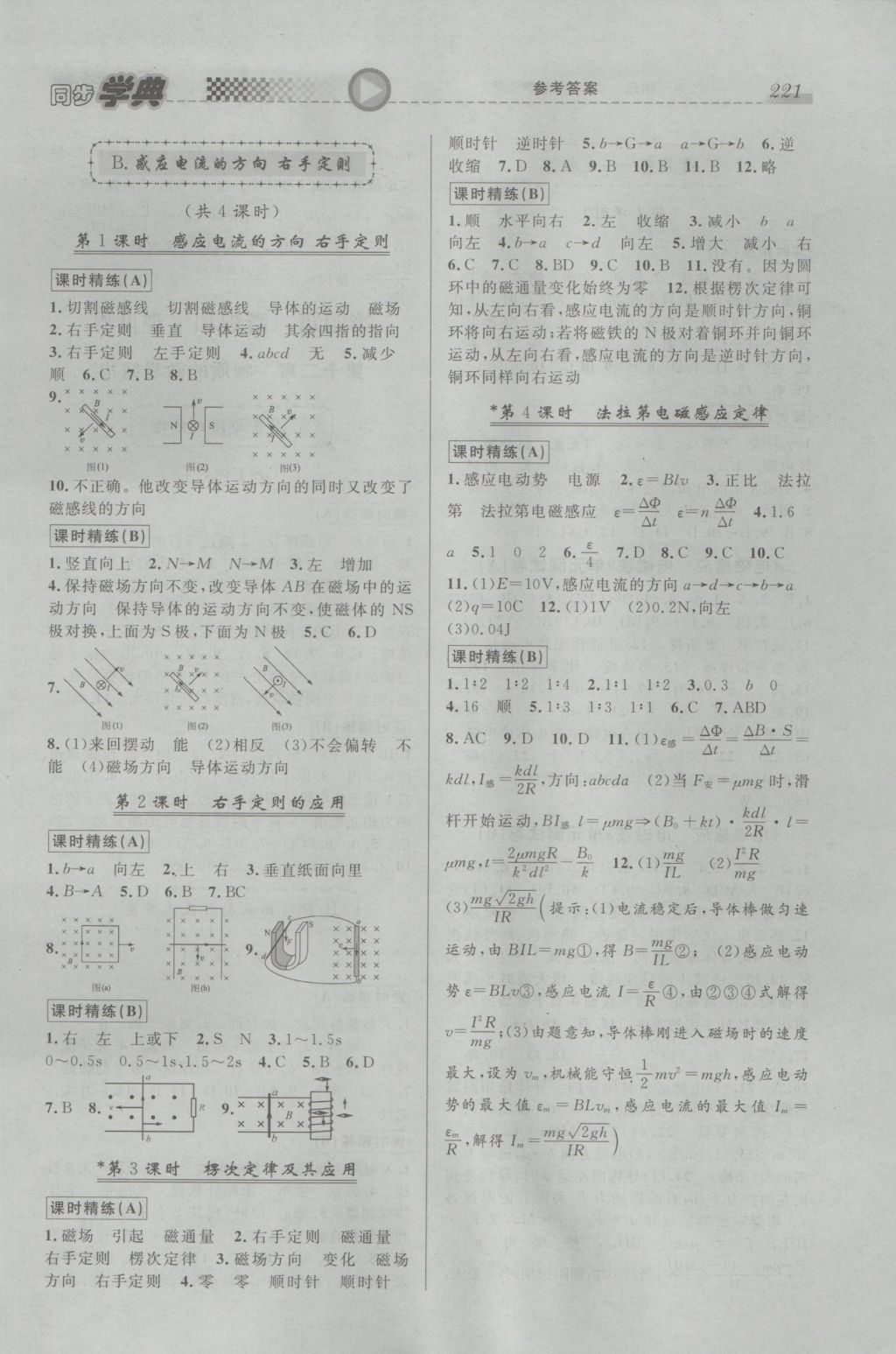 惠宇文化同步学典高二年级物理全一册 参考答案第9页