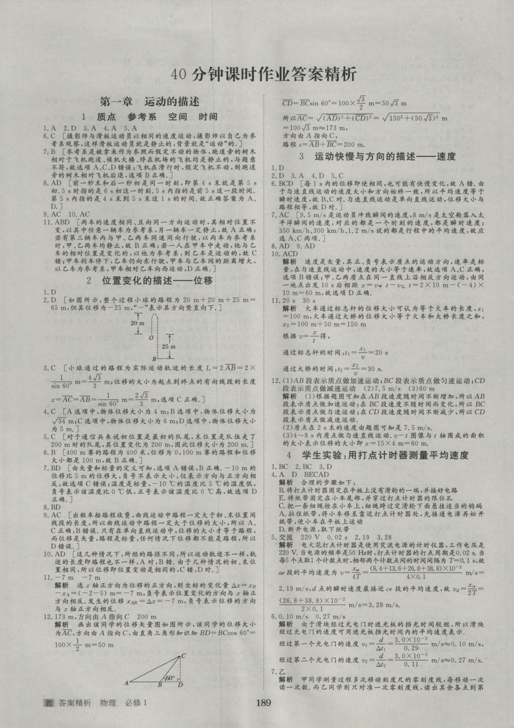 步步高學(xué)案導(dǎo)學(xué)與隨堂筆記物理必修1教科版 參考答案第17頁