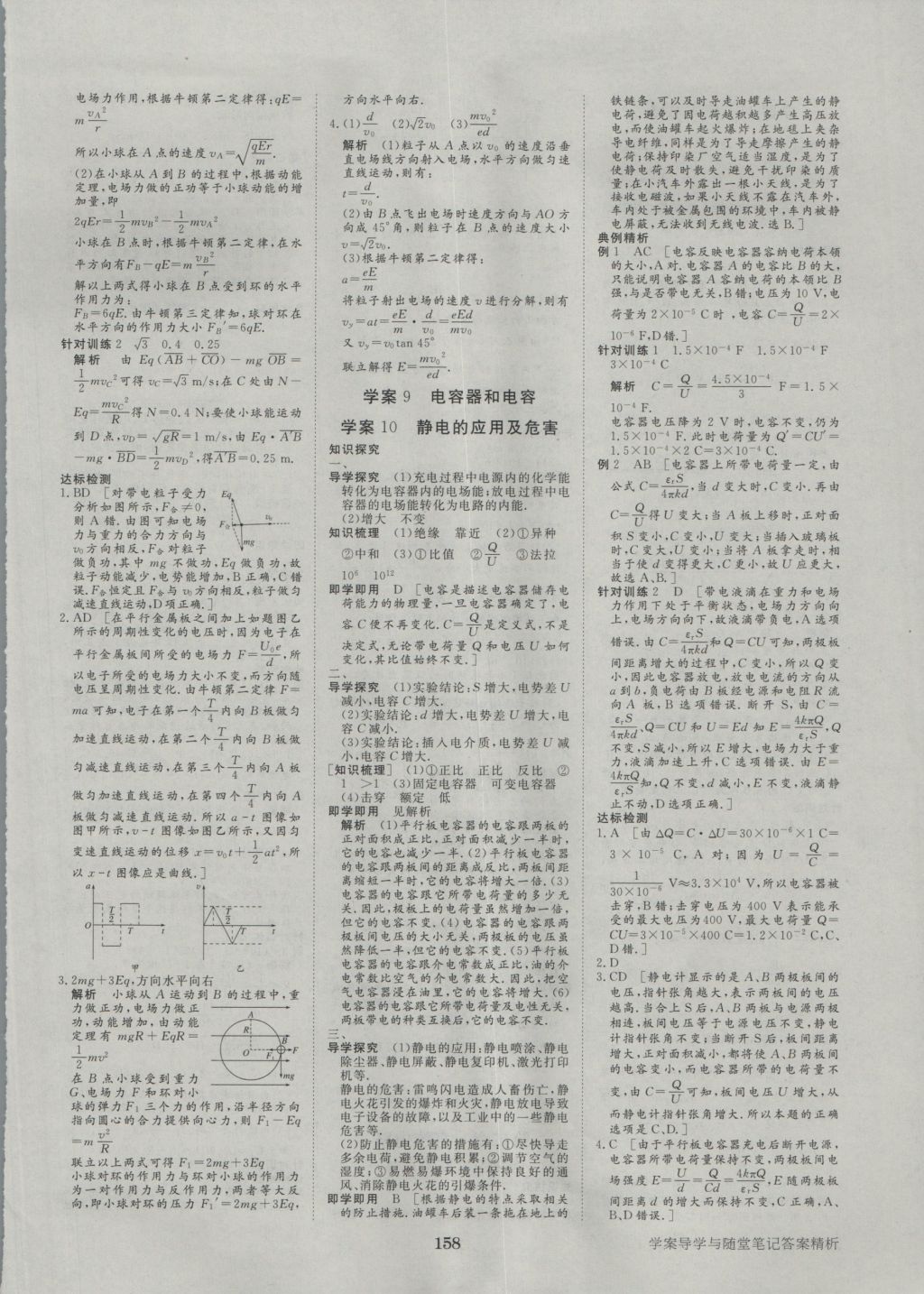 步步高學(xué)案導(dǎo)學(xué)與隨堂筆記物理選修3-1教科版 參考答案第6頁(yè)