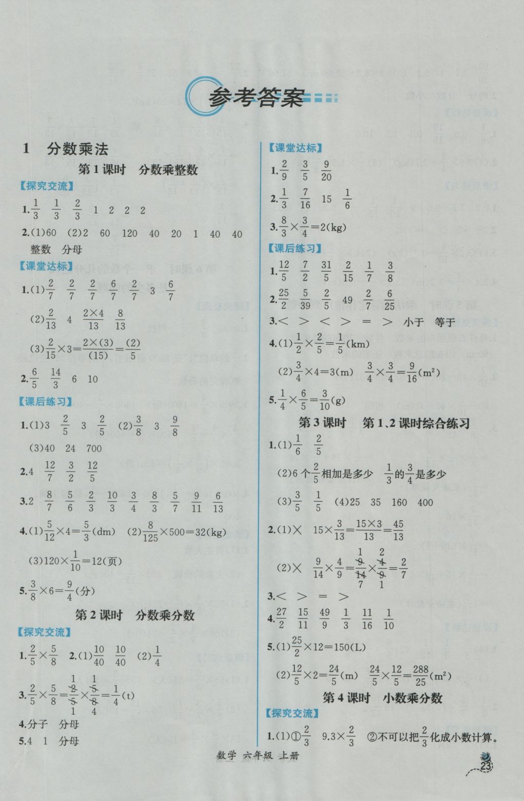 2016年同步導學案課時練六年級數(shù)學上冊人教版 參考答案第2頁