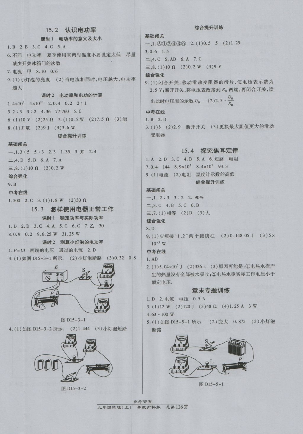 2016年高效課時(shí)通10分鐘掌控課堂九年級(jí)物理上冊(cè)粵教滬科版 參考答案第8頁