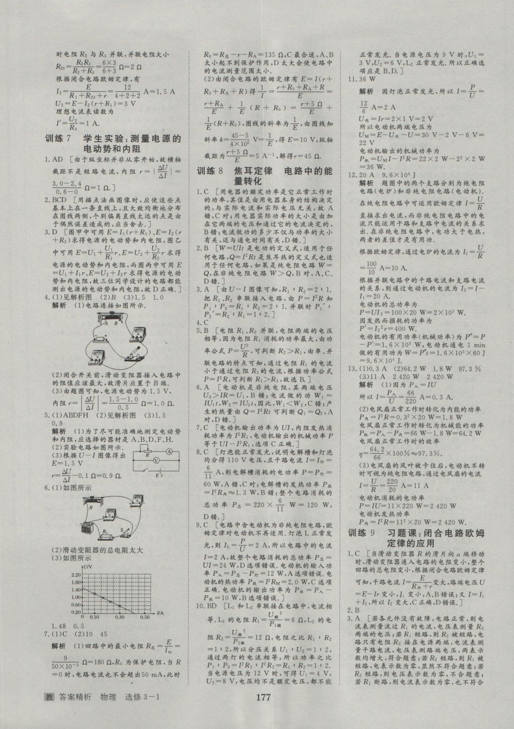 步步高學(xué)案導(dǎo)學(xué)與隨堂筆記物理選修3-1教科版 參考答案第25頁