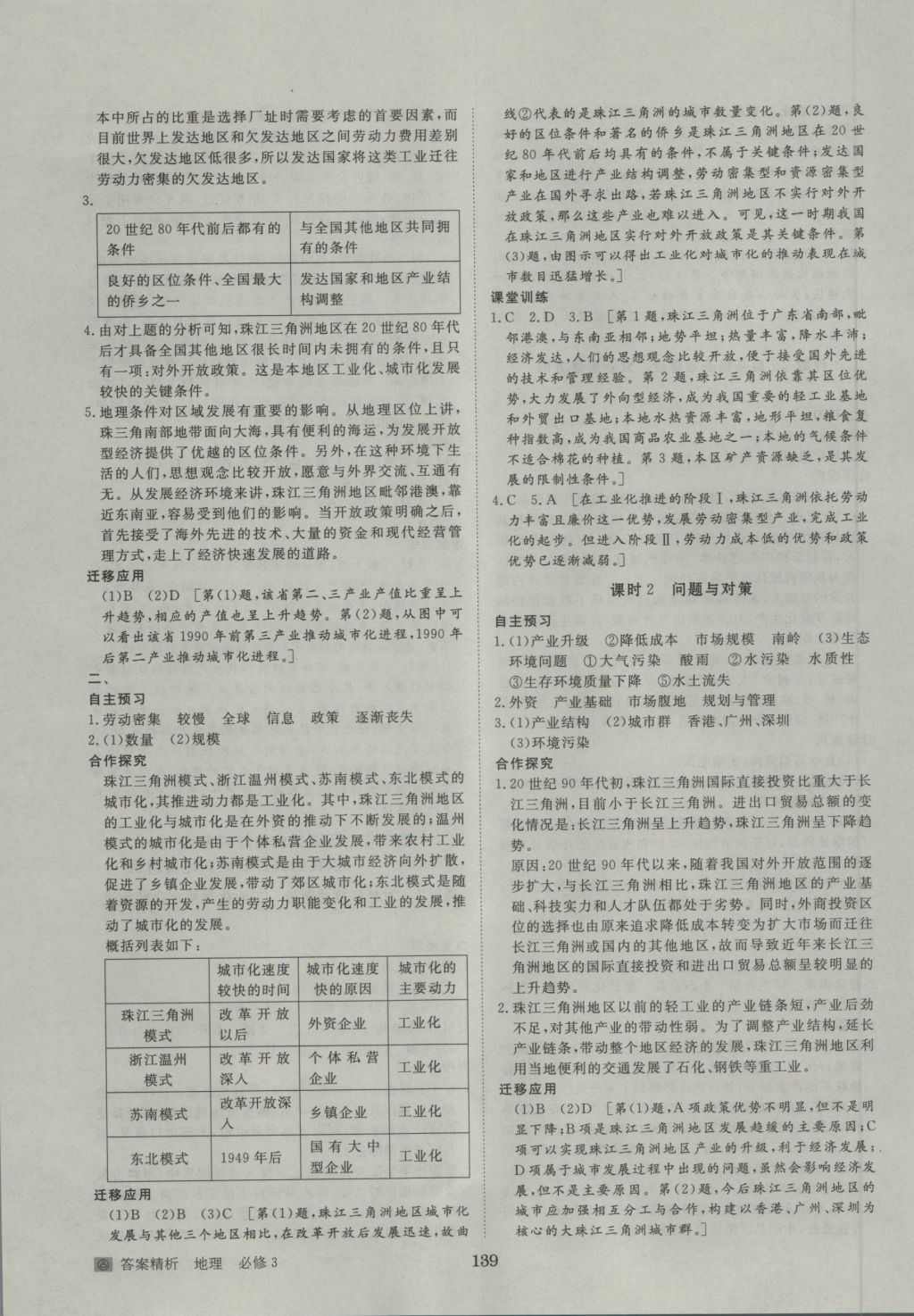 步步高學(xué)案導(dǎo)學(xué)與隨堂筆記地理必修3人教版 參考答案第11頁