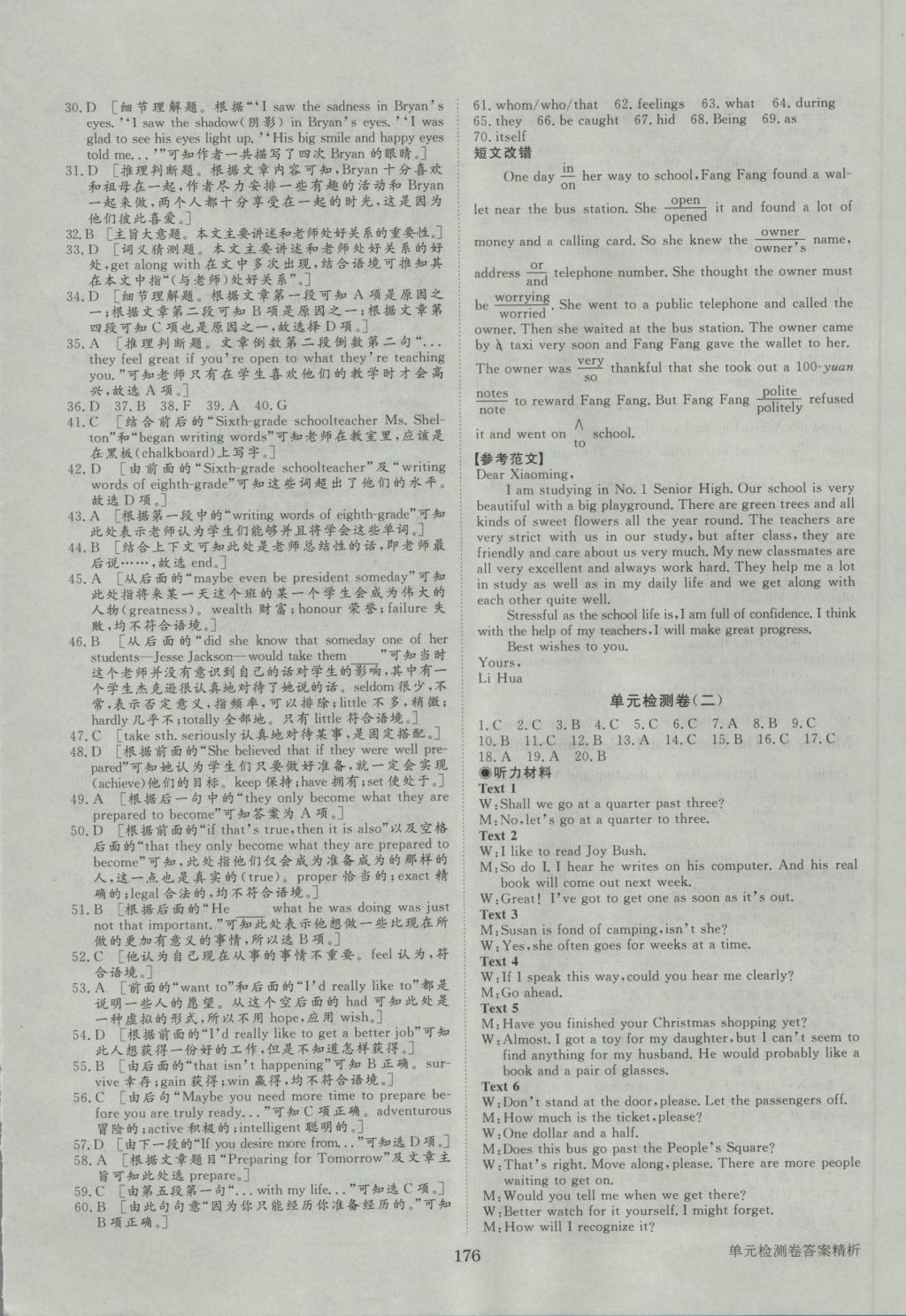 步步高學(xué)案導(dǎo)學(xué)與隨堂筆記英語必修1外研版 參考答案第16頁