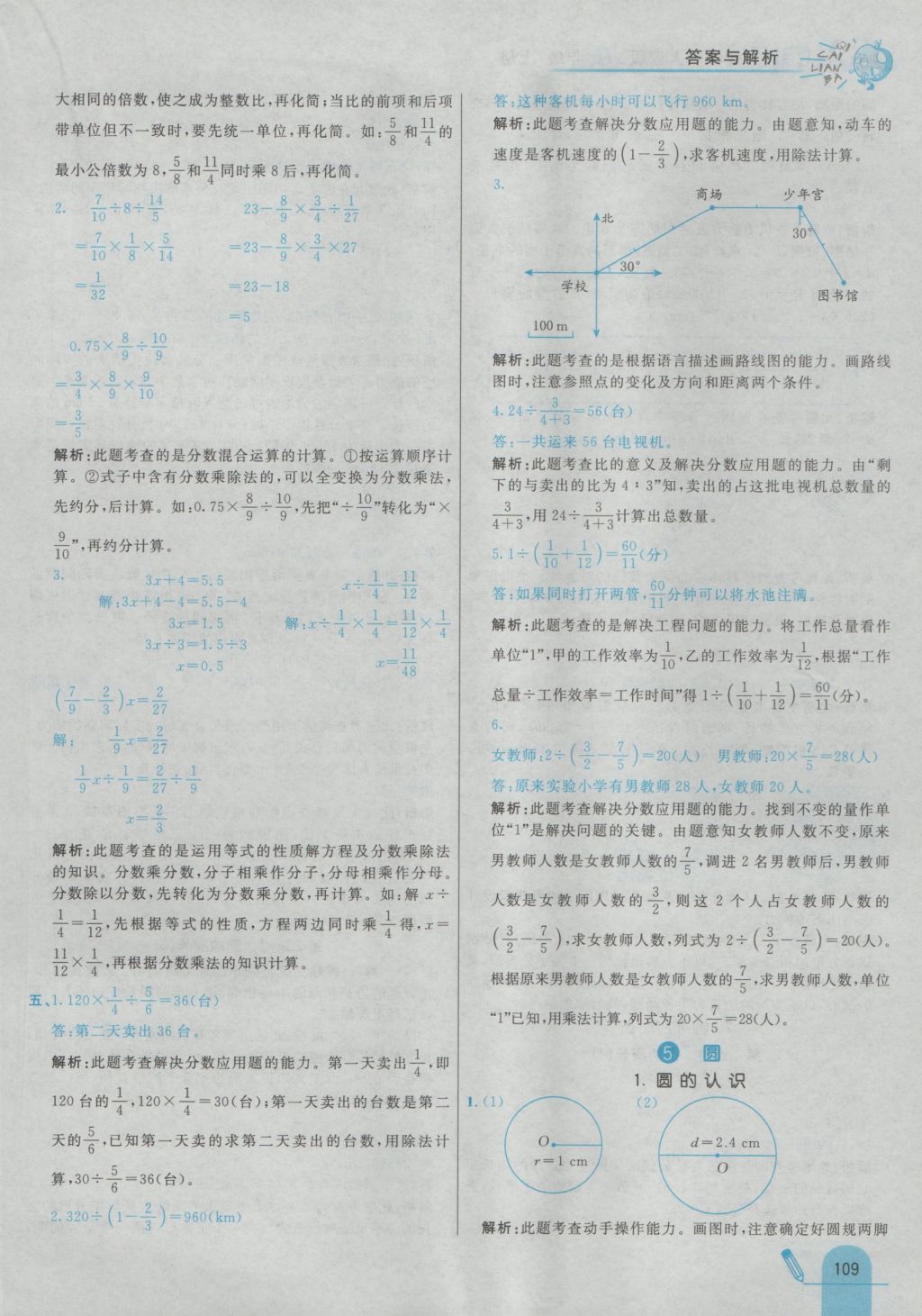 2016年七彩練霸六年級數(shù)學上冊人教版 參考答案第25頁