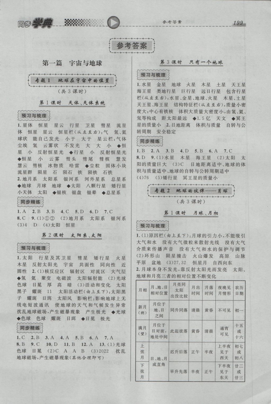 惠宇文化同步学典高中年级地理全一册 参考答案第2页