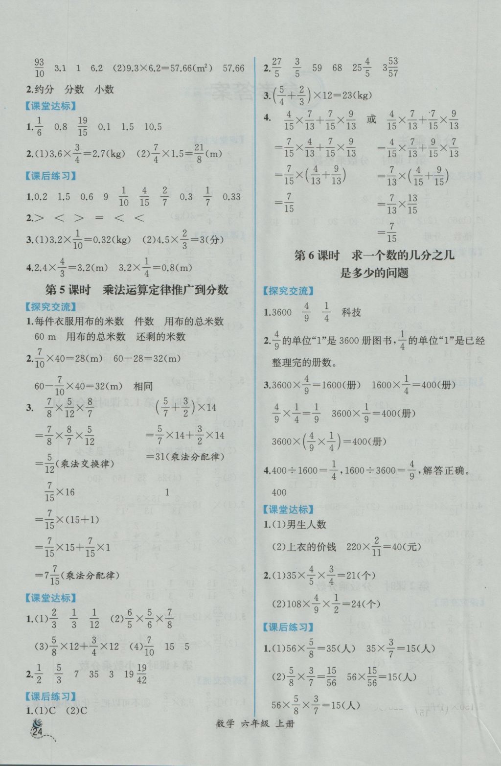 2016年同步导学案课时练六年级数学上册人教版 参考答案第1页