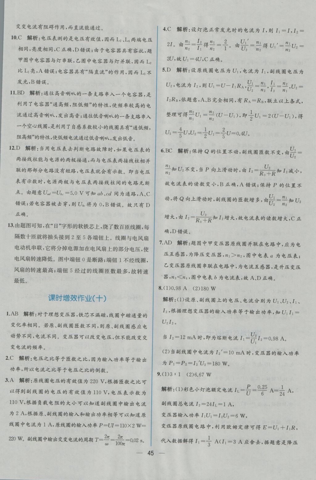 同步導(dǎo)學(xué)案課時練物理選修3-2人教版 學(xué)考評價作業(yè)答案第27頁