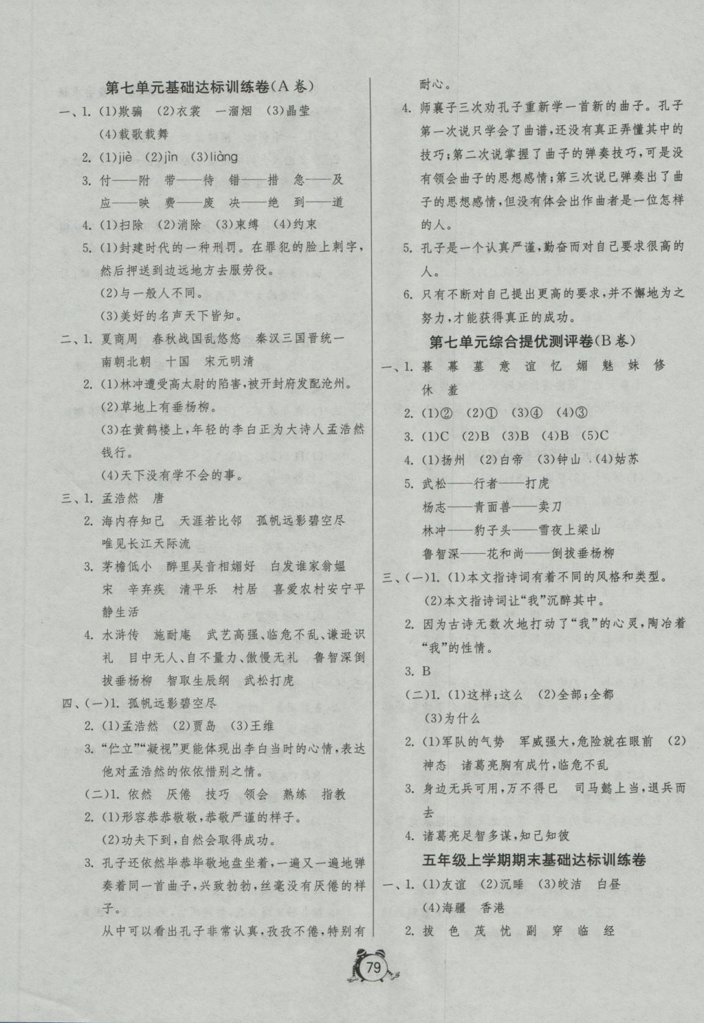 2016年名牌牛皮卷提优名卷五年级语文上册苏教版 参考答案第7页