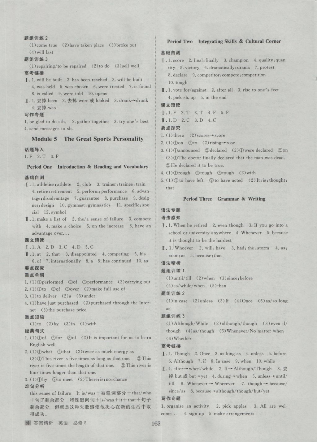 2016年步步高學(xué)案導(dǎo)學(xué)與隨堂筆記英語必修5外研版 參考答案第5頁