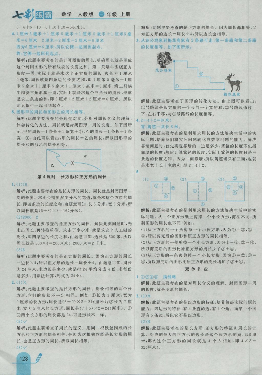 2016年七彩練霸三年級數(shù)學上冊人教版 參考答案第36頁