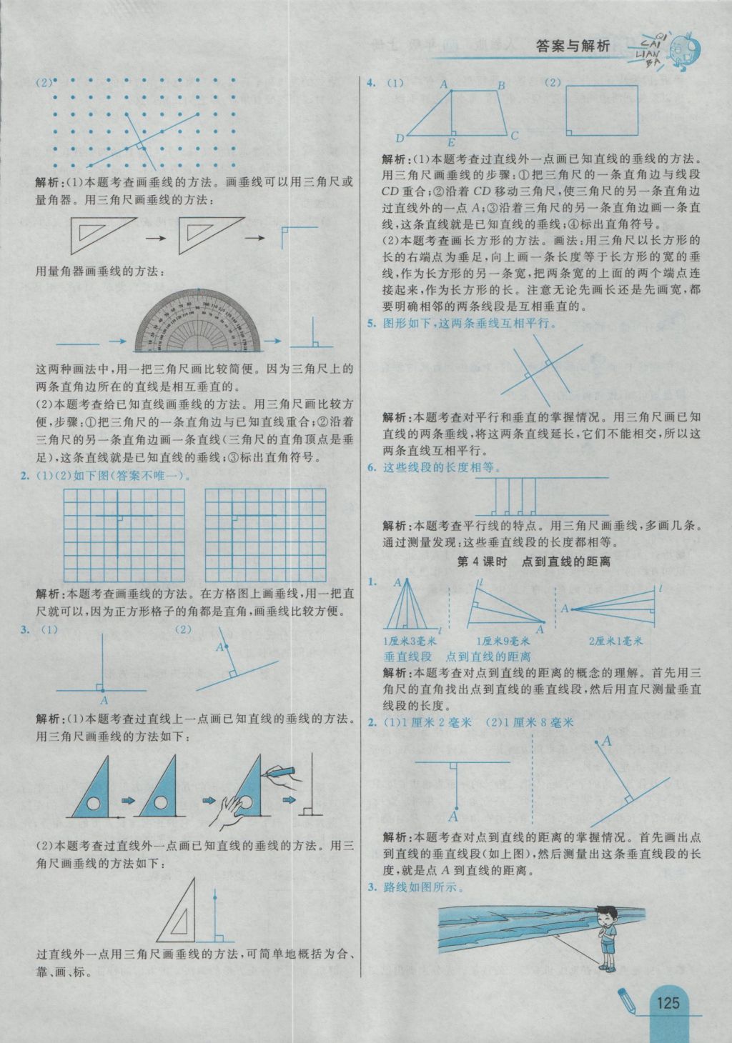 2016年七彩練霸四年級(jí)數(shù)學(xué)上冊(cè)人教版 參考答案第33頁(yè)