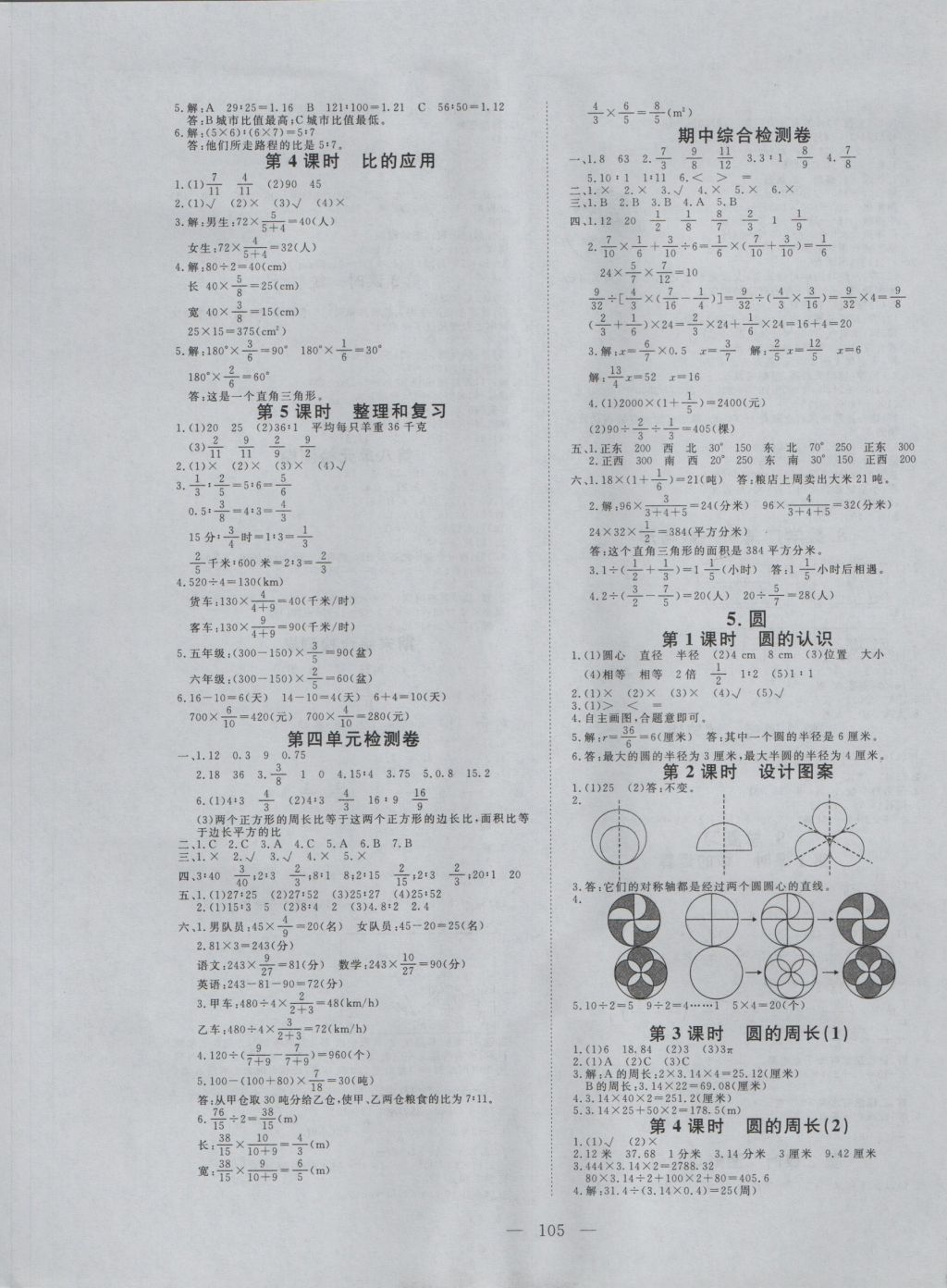 2016年351高效课堂导学案六年级数学上册人教版 参考答案第5页