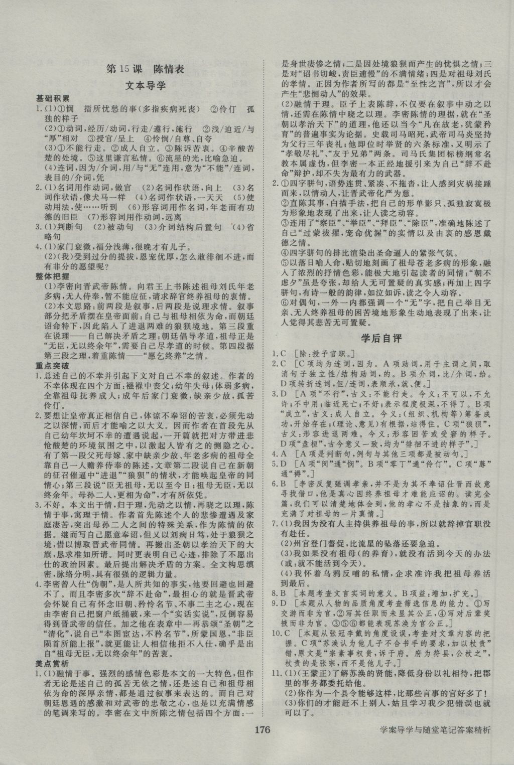 步步高學(xué)案導(dǎo)學(xué)與隨堂筆記語文必修5粵教版 參考答案第20頁