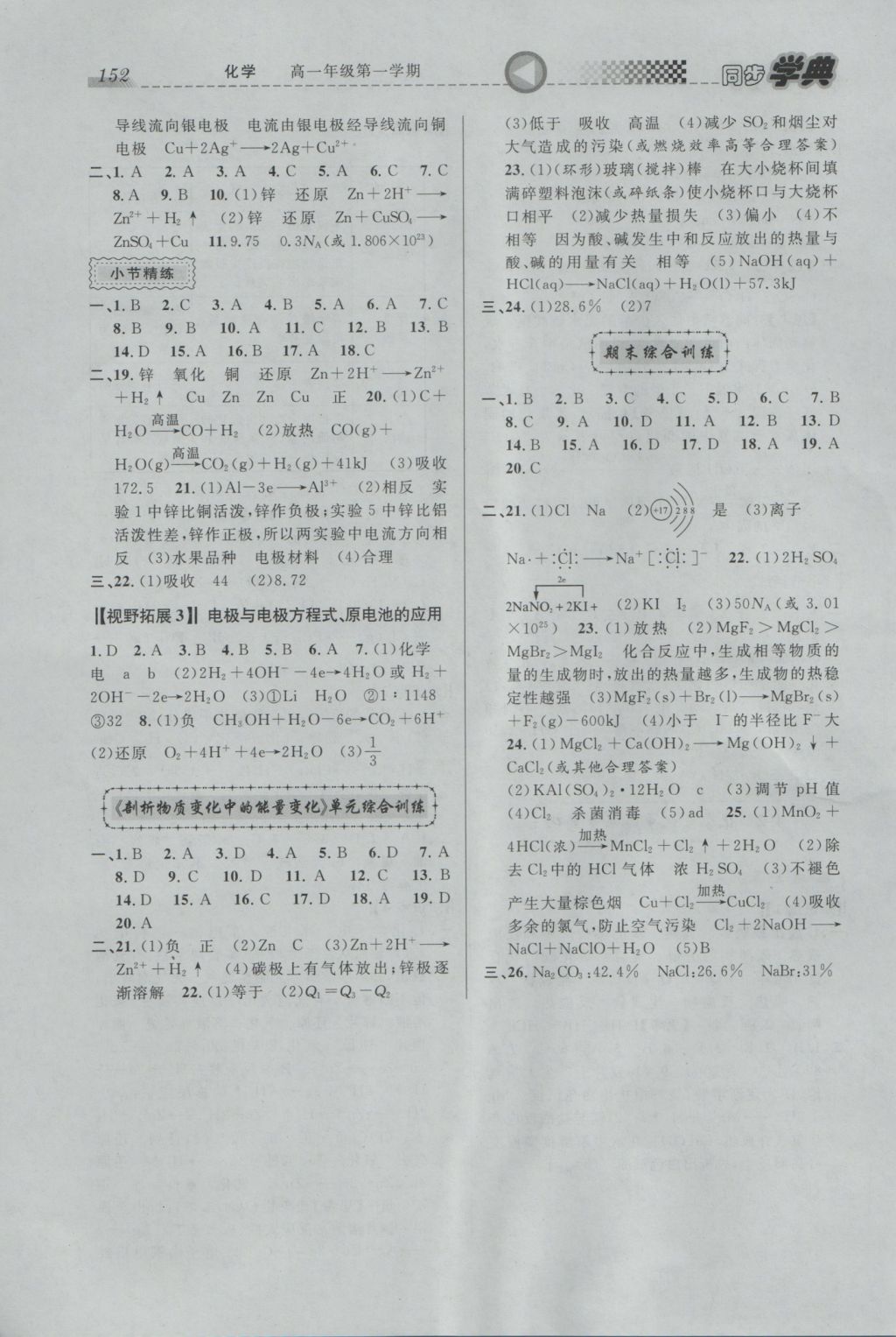 惠宇文化同步学典高一年级化学第一学期 参考答案第12页