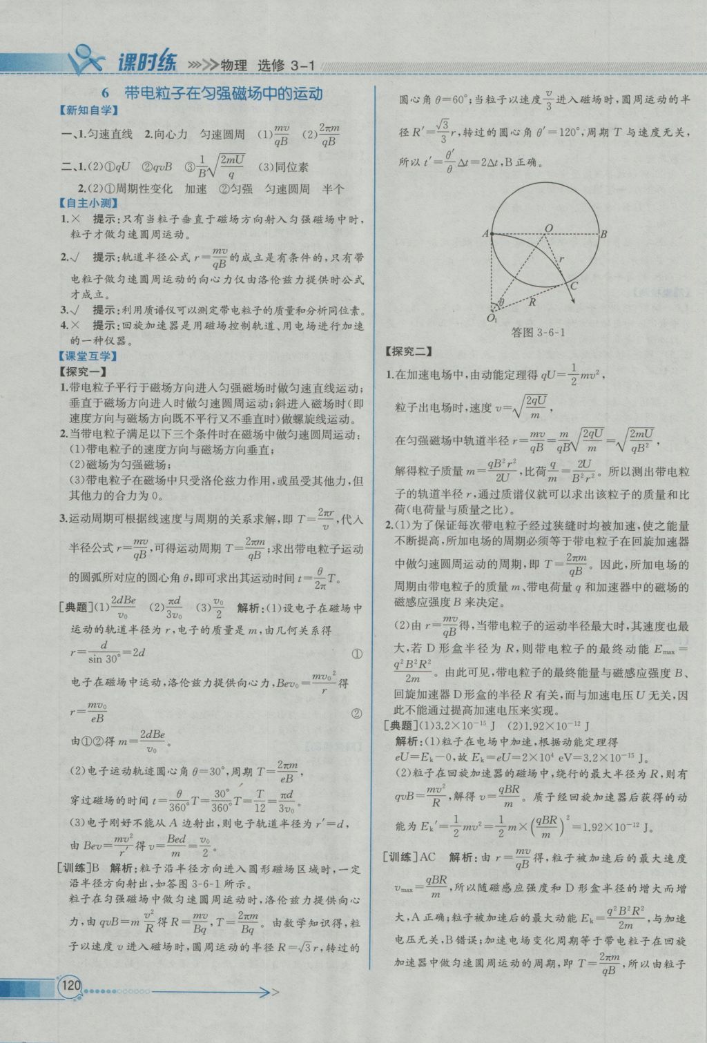 同步導學案課時練物理選修3-1人教版 參考答案第22頁