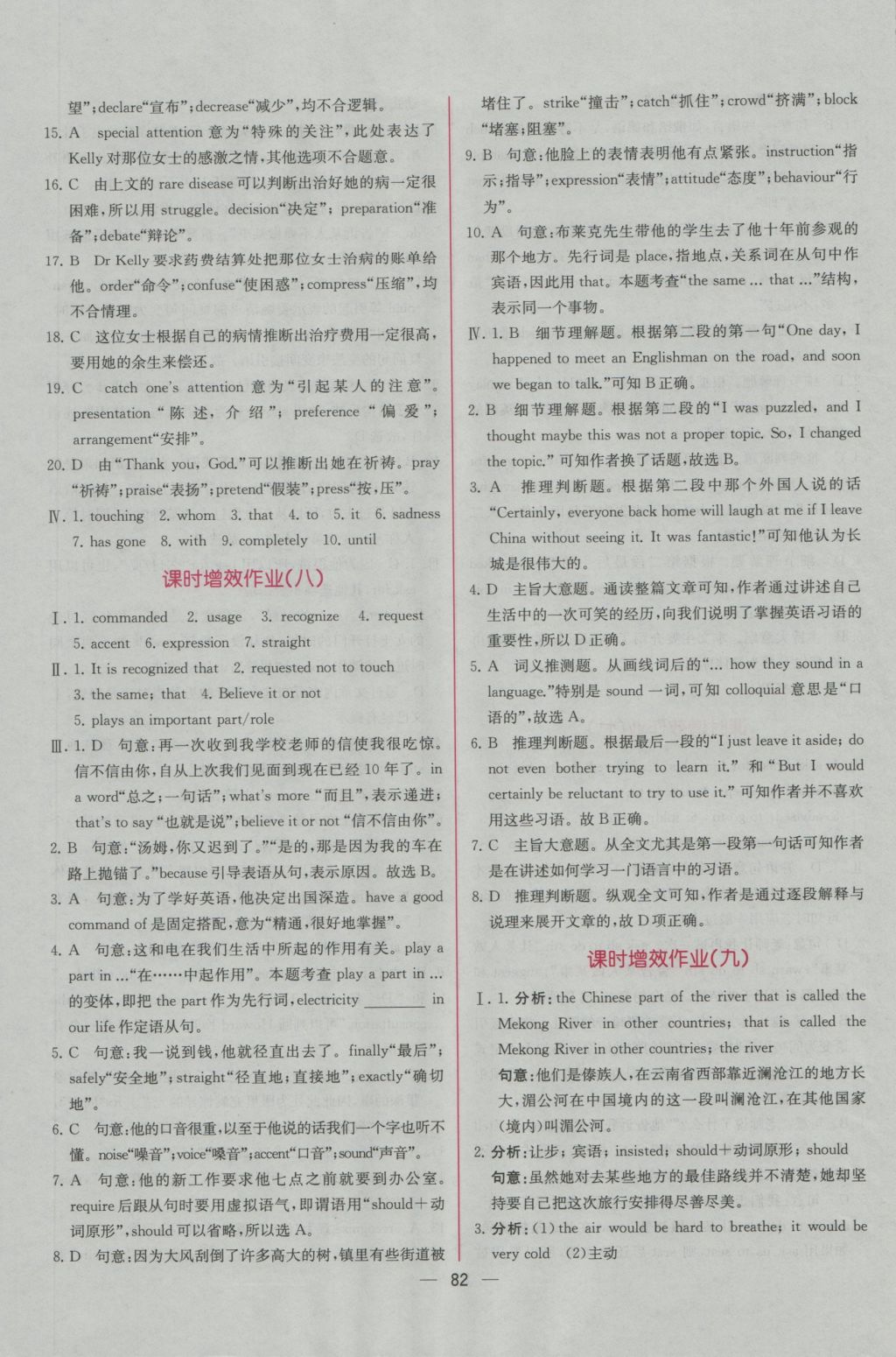 同步導學案課時練英語必修1人教版 學考評價作業(yè)答案第16頁