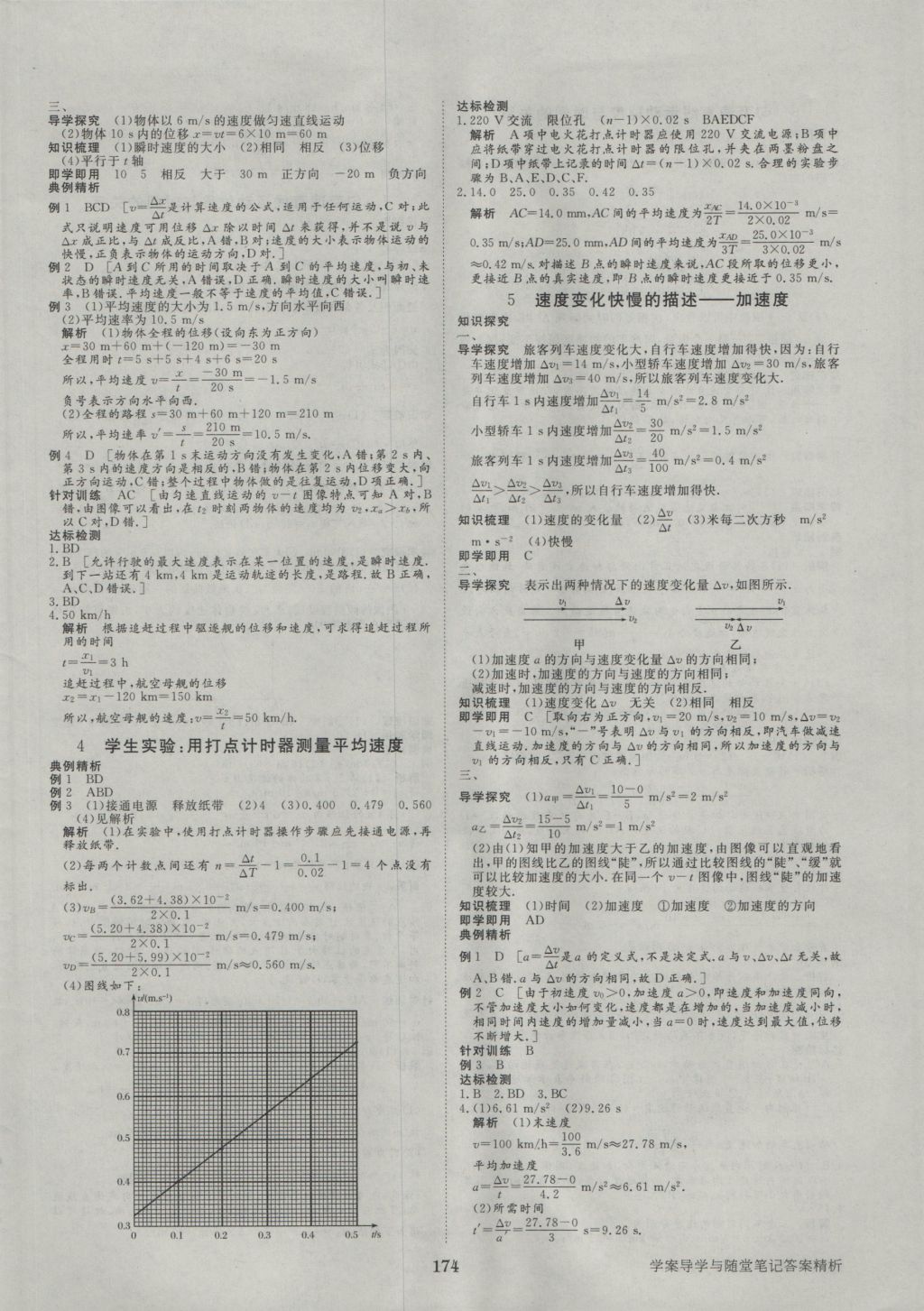 步步高學(xué)案導(dǎo)學(xué)與隨堂筆記物理必修1教科版 參考答案第2頁