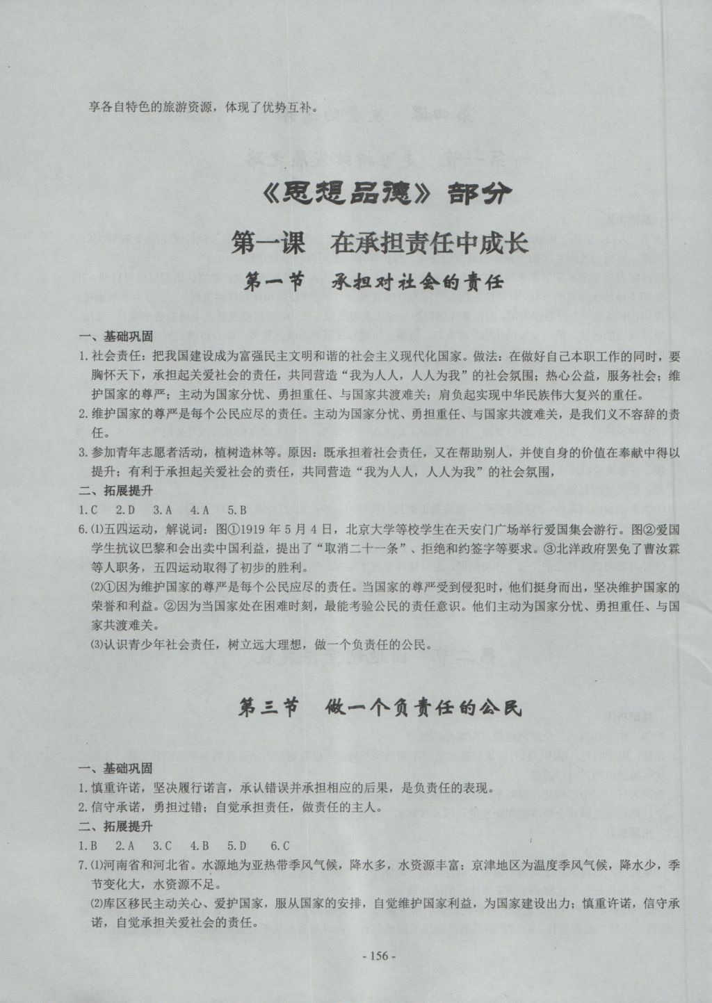 2016年初中歷史與社會(huì)思想品德精講精練九年級(jí)全一冊(cè) 參考答案第19頁(yè)