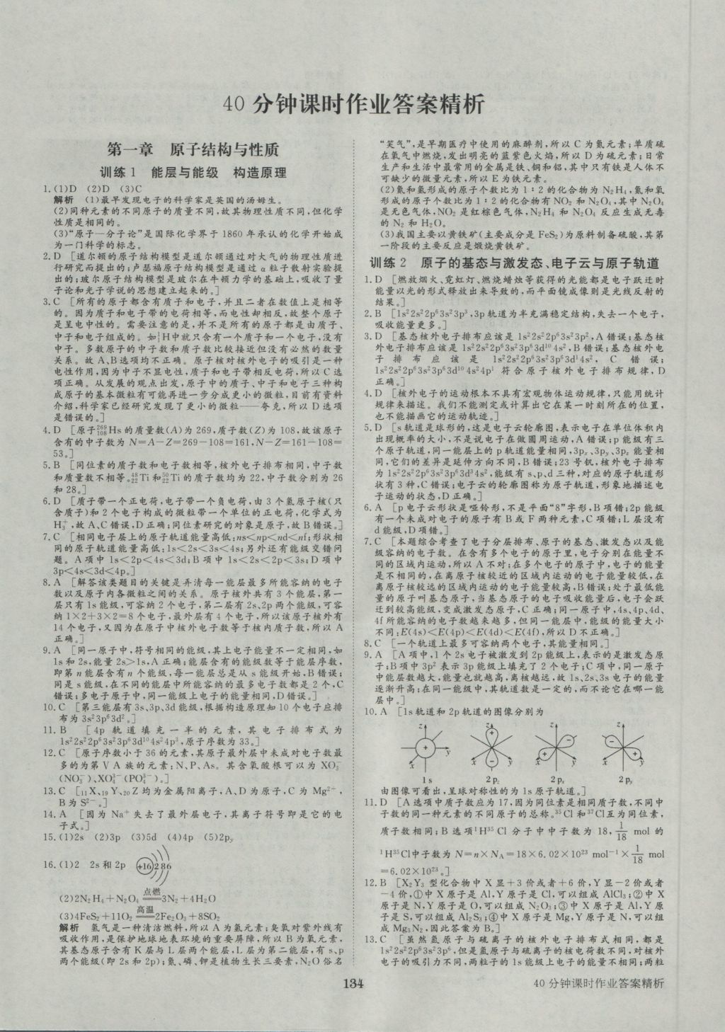 步步高學案導學與隨堂筆記化學選修3人教版 參考答案第12頁