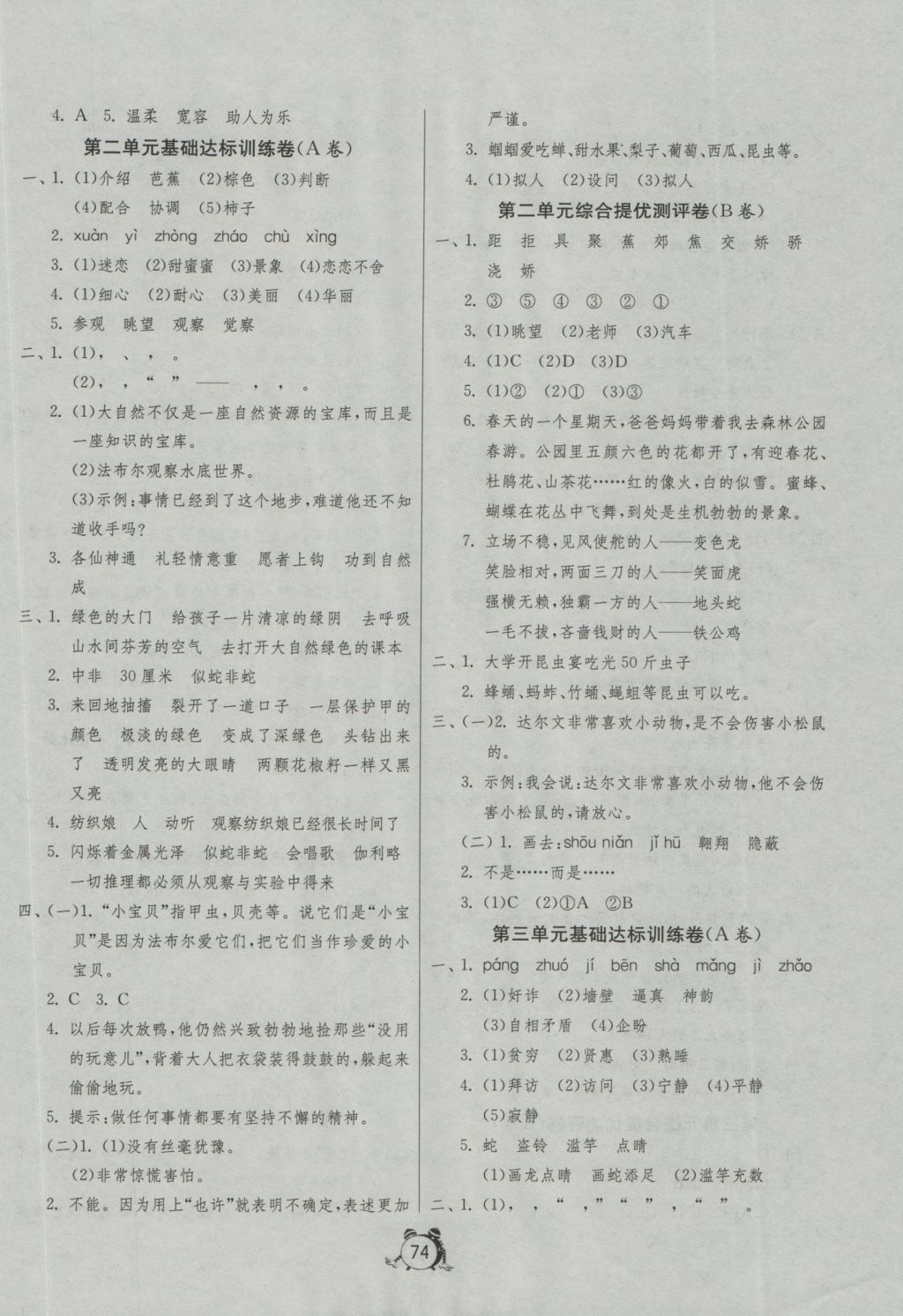 2016年名牌牛皮卷提优名卷五年级语文上册苏教版 参考答案第2页