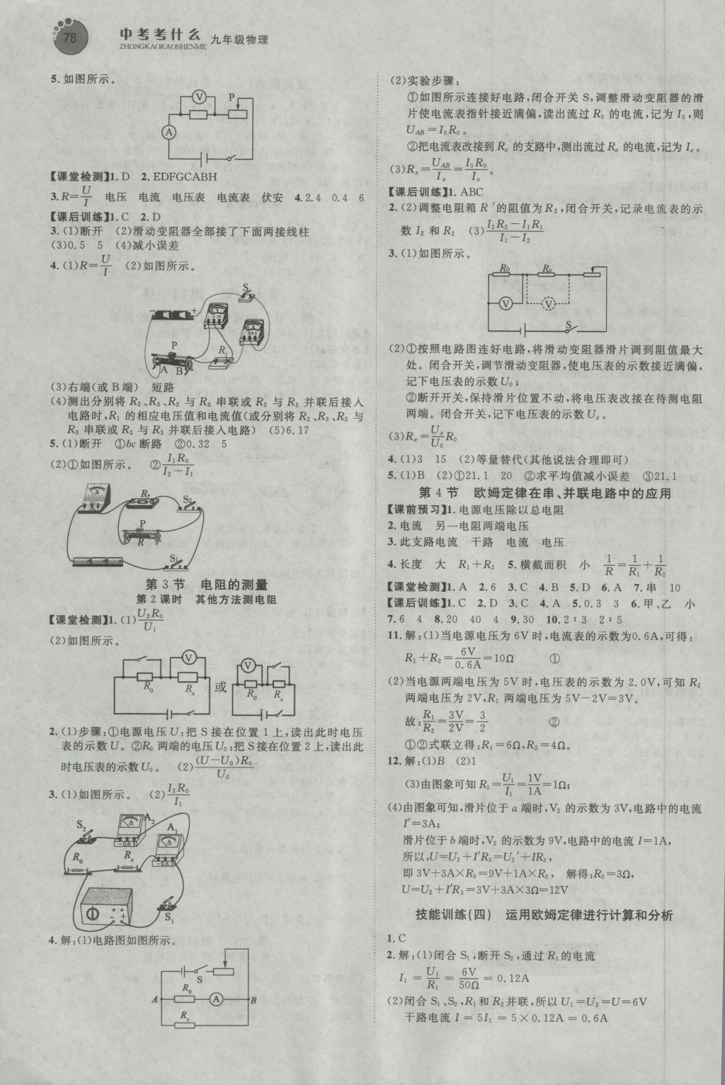 2016年中考考什么高效課堂導(dǎo)學(xué)案九年級(jí)物理上冊(cè) 參考答案第6頁