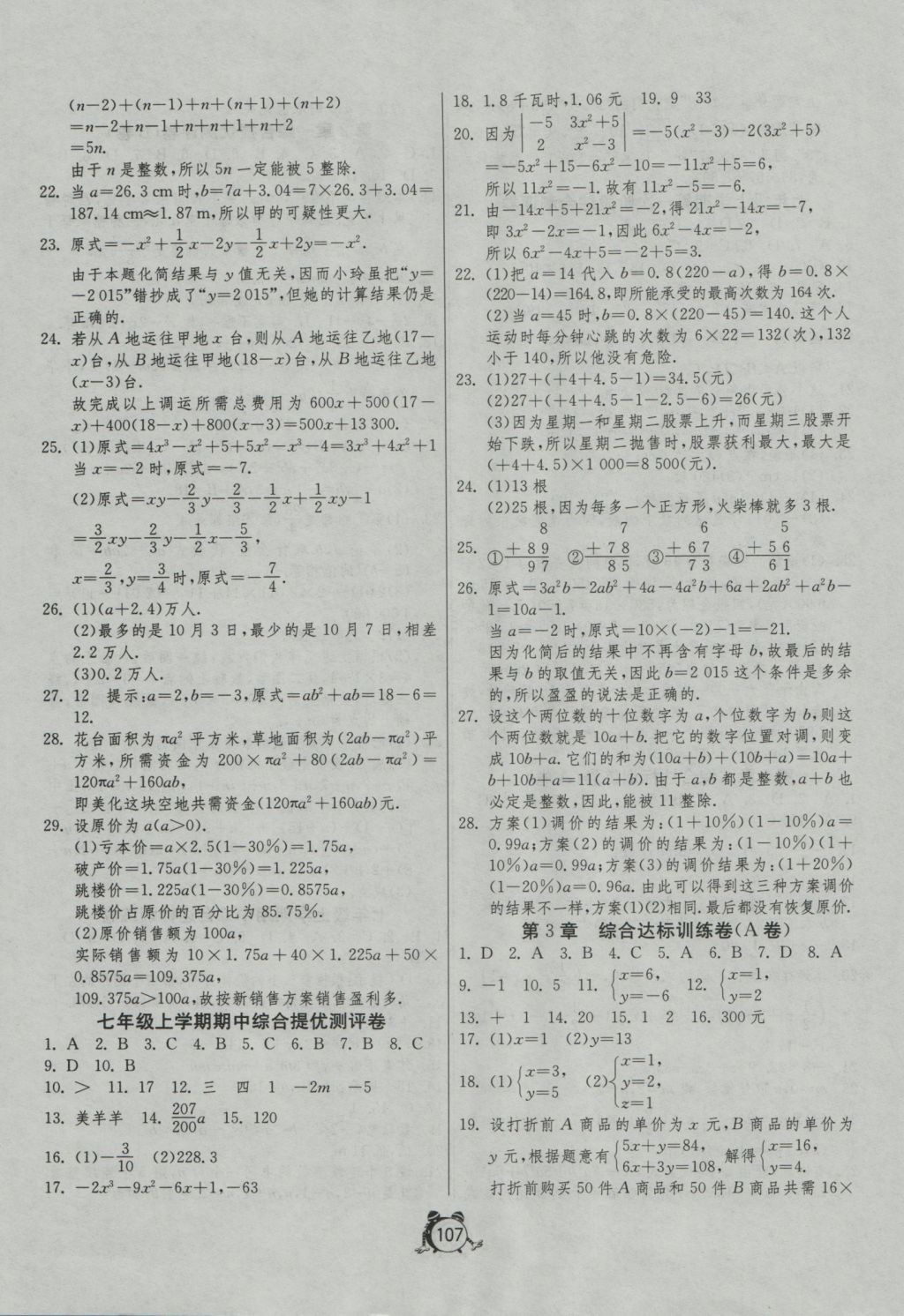 2016年单元双测全程提优测评卷七年级数学上册SHKJ版 参考答案第3页