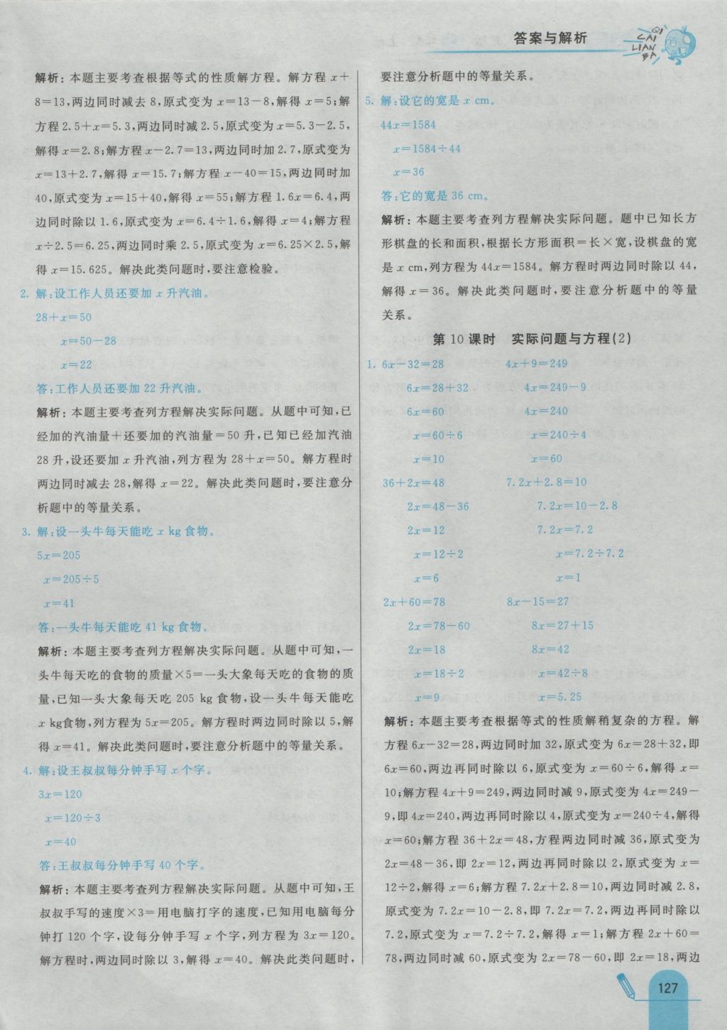 2016年七彩練霸五年級(jí)數(shù)學(xué)上冊(cè)人教版 參考答案第39頁(yè)