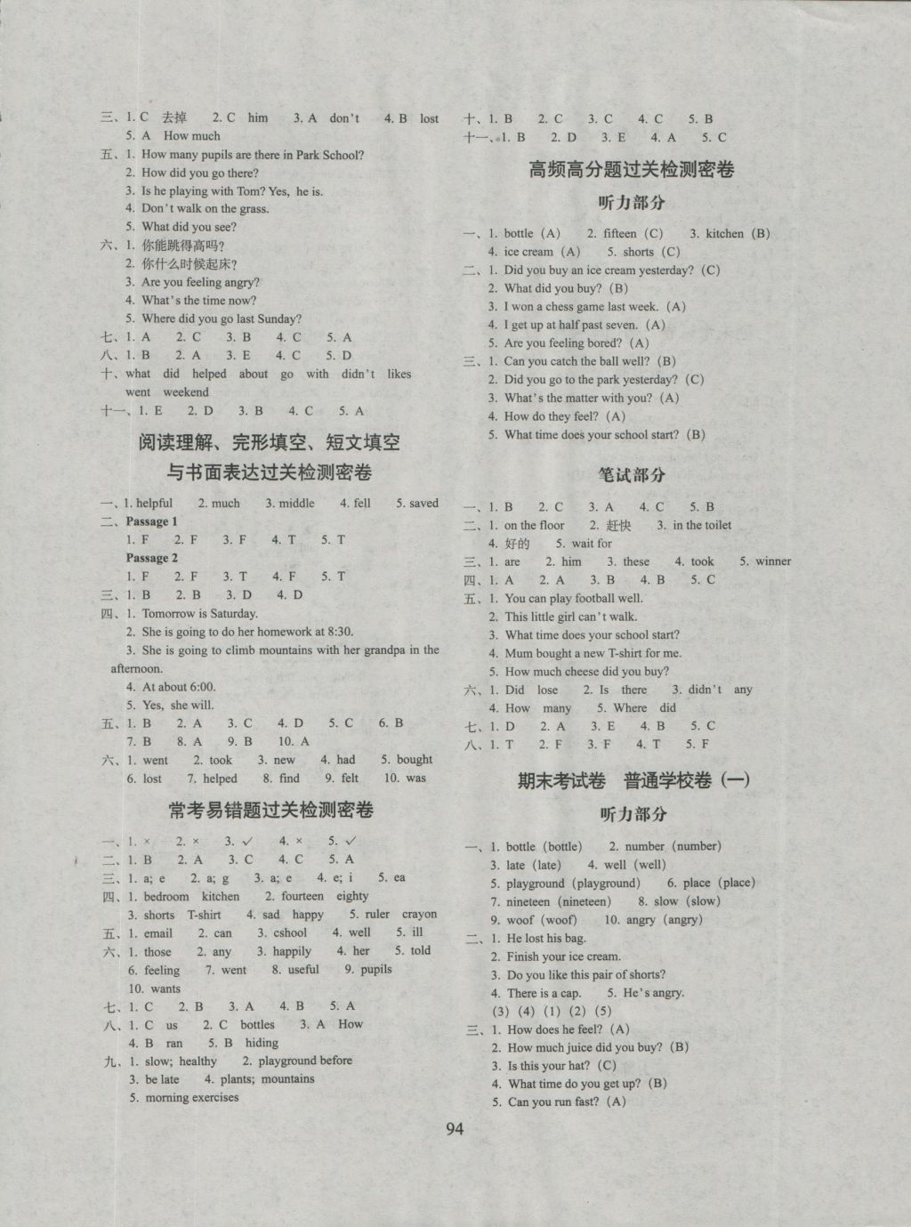2016年期末沖刺100分完全試卷五年級(jí)英語(yǔ)上冊(cè)外研版三起 參考答案第6頁(yè)