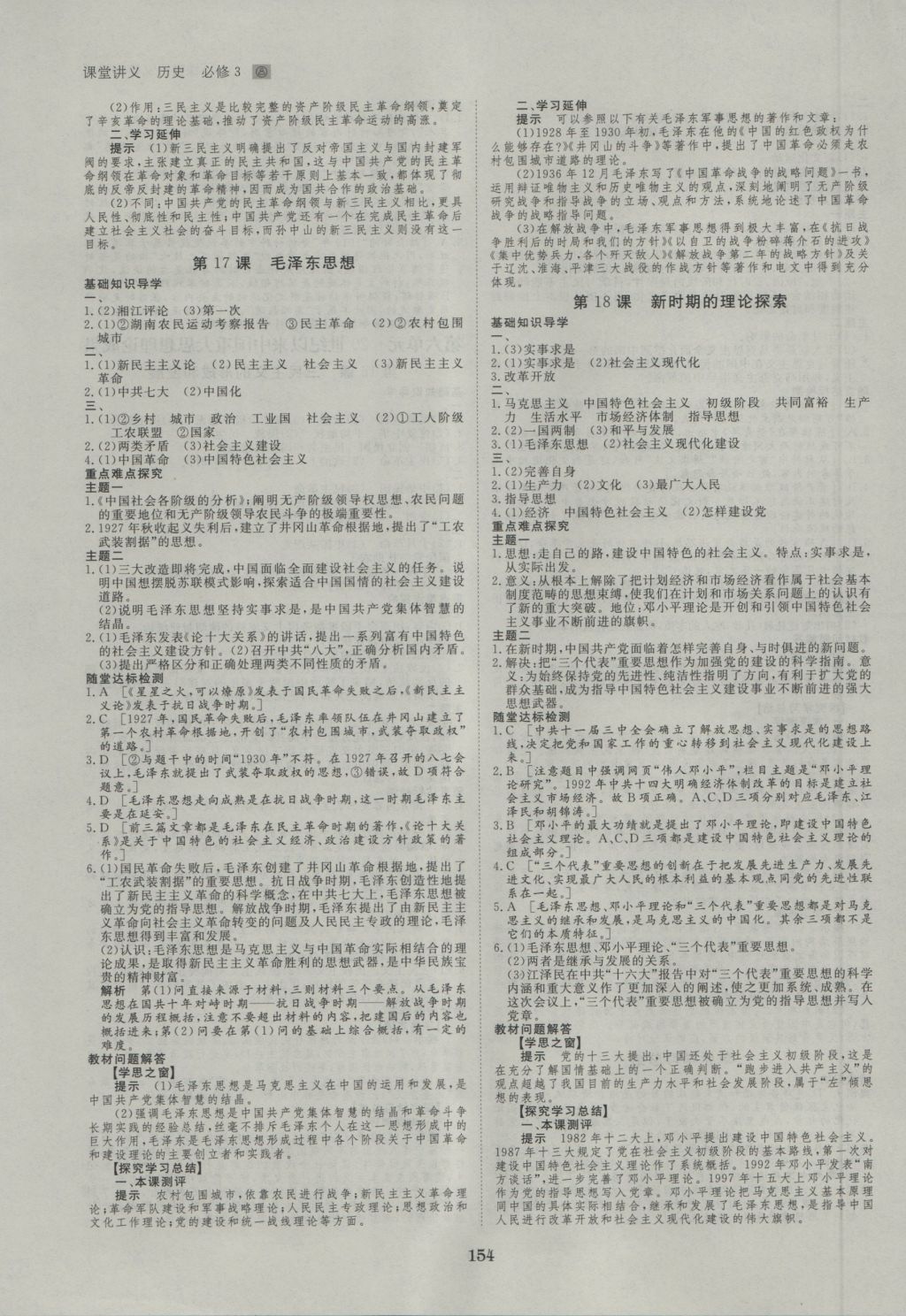 創(chuàng)新設(shè)計課堂講義歷史必修3人教版 參考答案第9頁