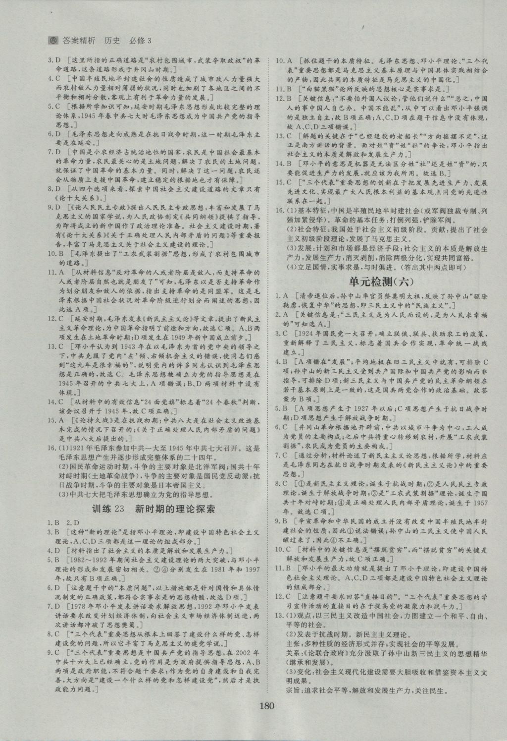 步步高學(xué)案導(dǎo)學(xué)與隨堂筆記歷史必修3人教版 參考答案第20頁