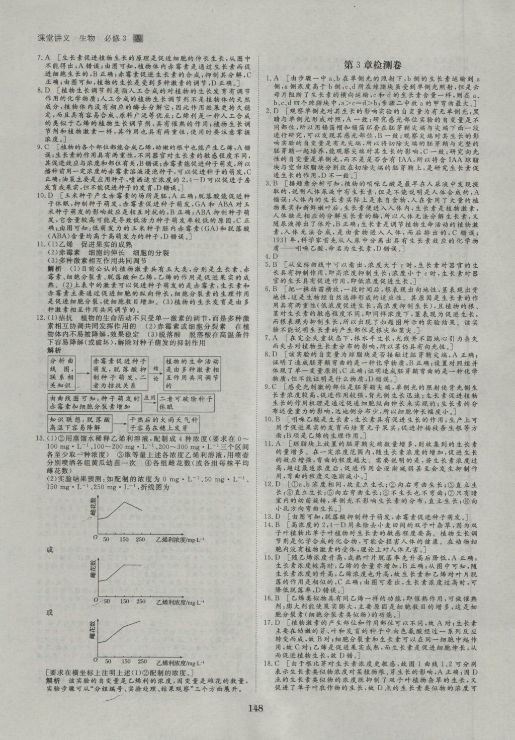 創(chuàng)新設計課堂講義生物必修3人教版 參考答案第19頁