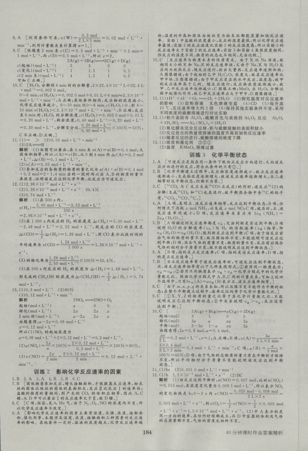 2016年步步高學(xué)案導(dǎo)學(xué)與隨堂筆記化學(xué)選修4人教版 參考答案第16頁