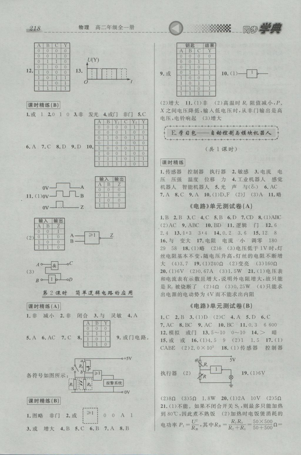 惠宇文化同步學典高二年級物理全一冊 參考答案第6頁