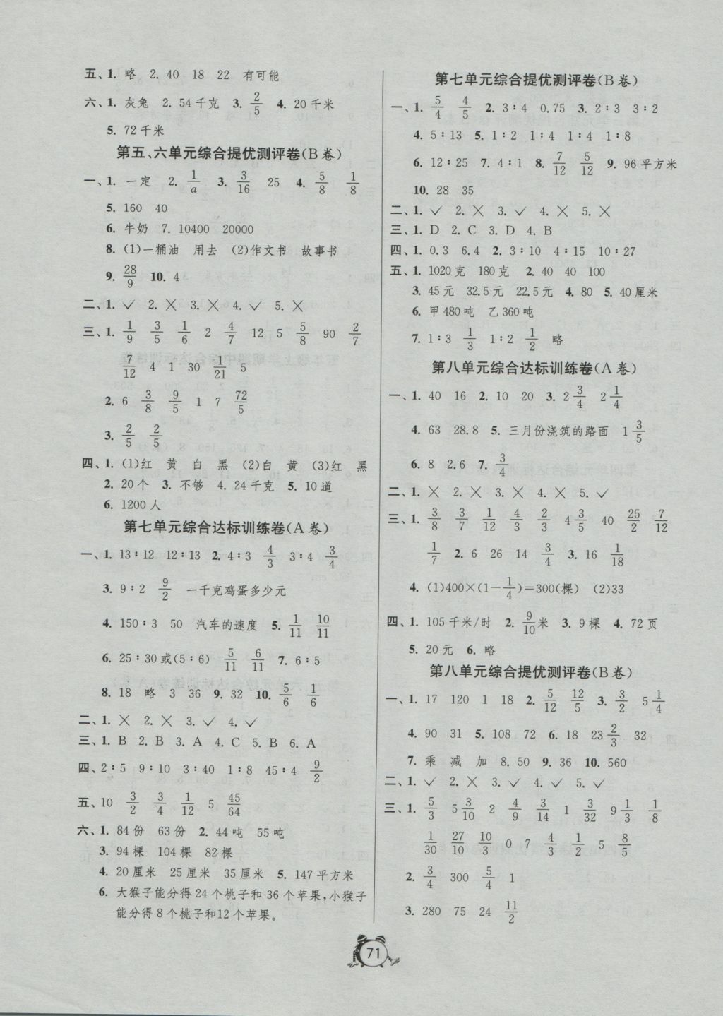 2016年名牌牛皮卷提優(yōu)名卷五年級(jí)數(shù)學(xué)上冊(cè)青島版 參考答案第3頁