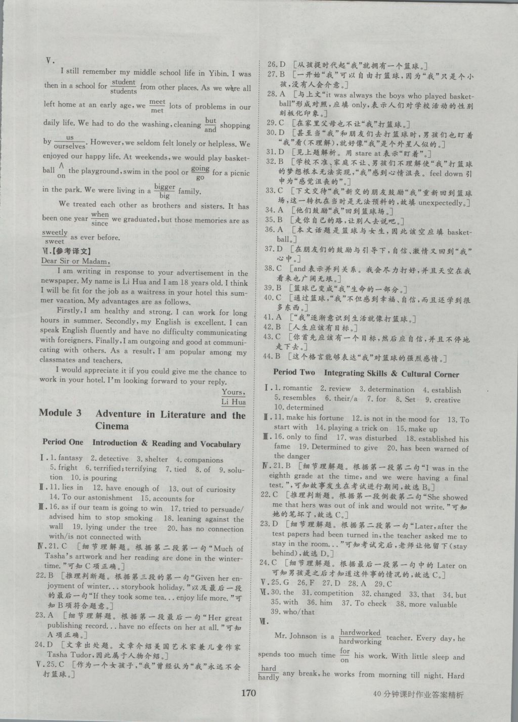 2016年步步高學(xué)案導(dǎo)學(xué)與隨堂筆記英語(yǔ)必修5外研版 參考答案第10頁(yè)