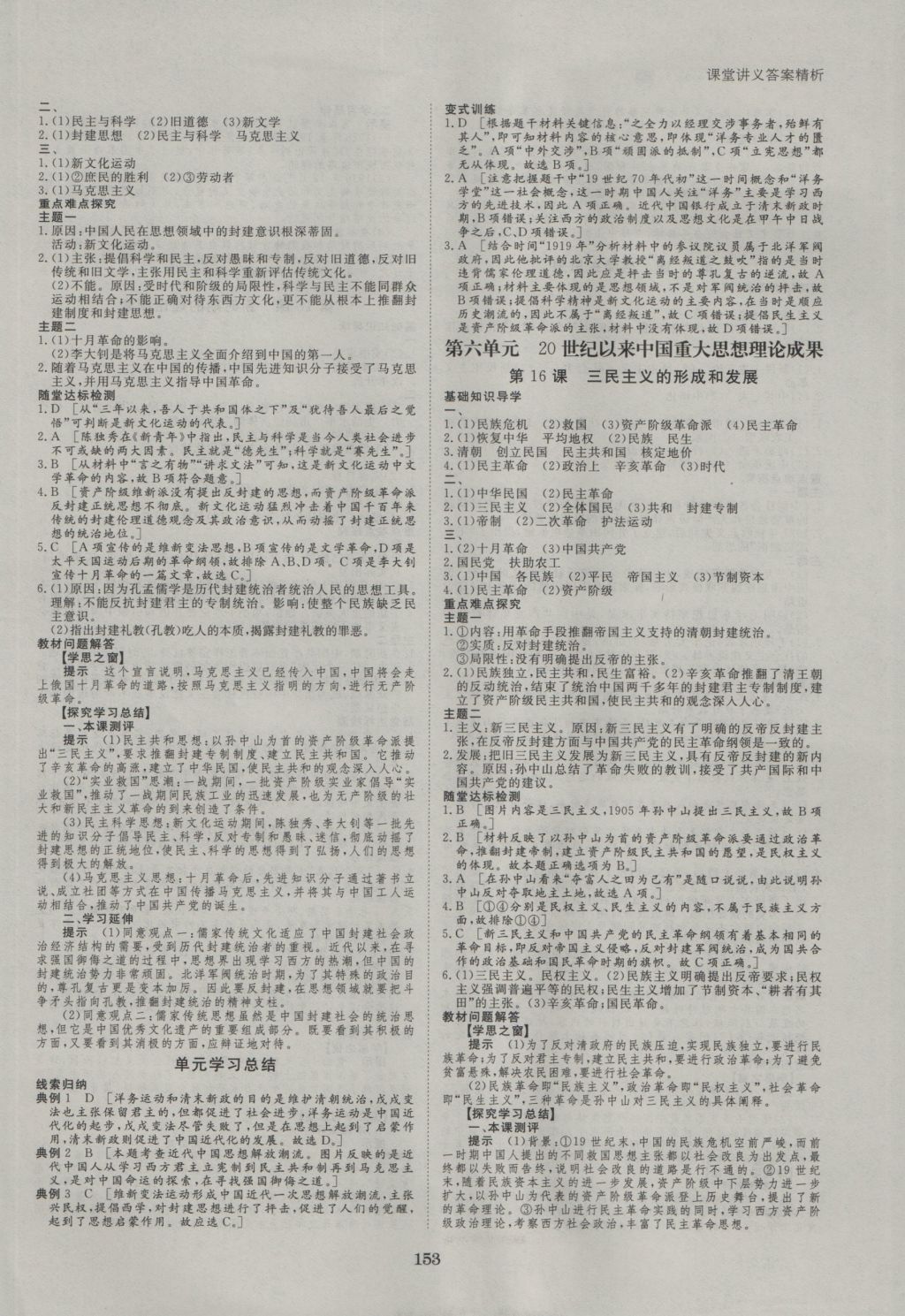 創(chuàng)新設(shè)計課堂講義歷史必修3人教版 參考答案第8頁