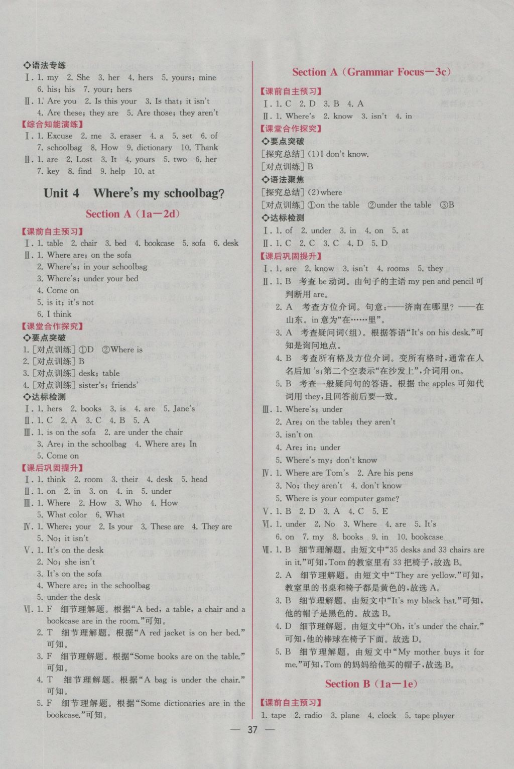 2016年同步导学案课时练七年级英语上册人教版 参考答案第9页